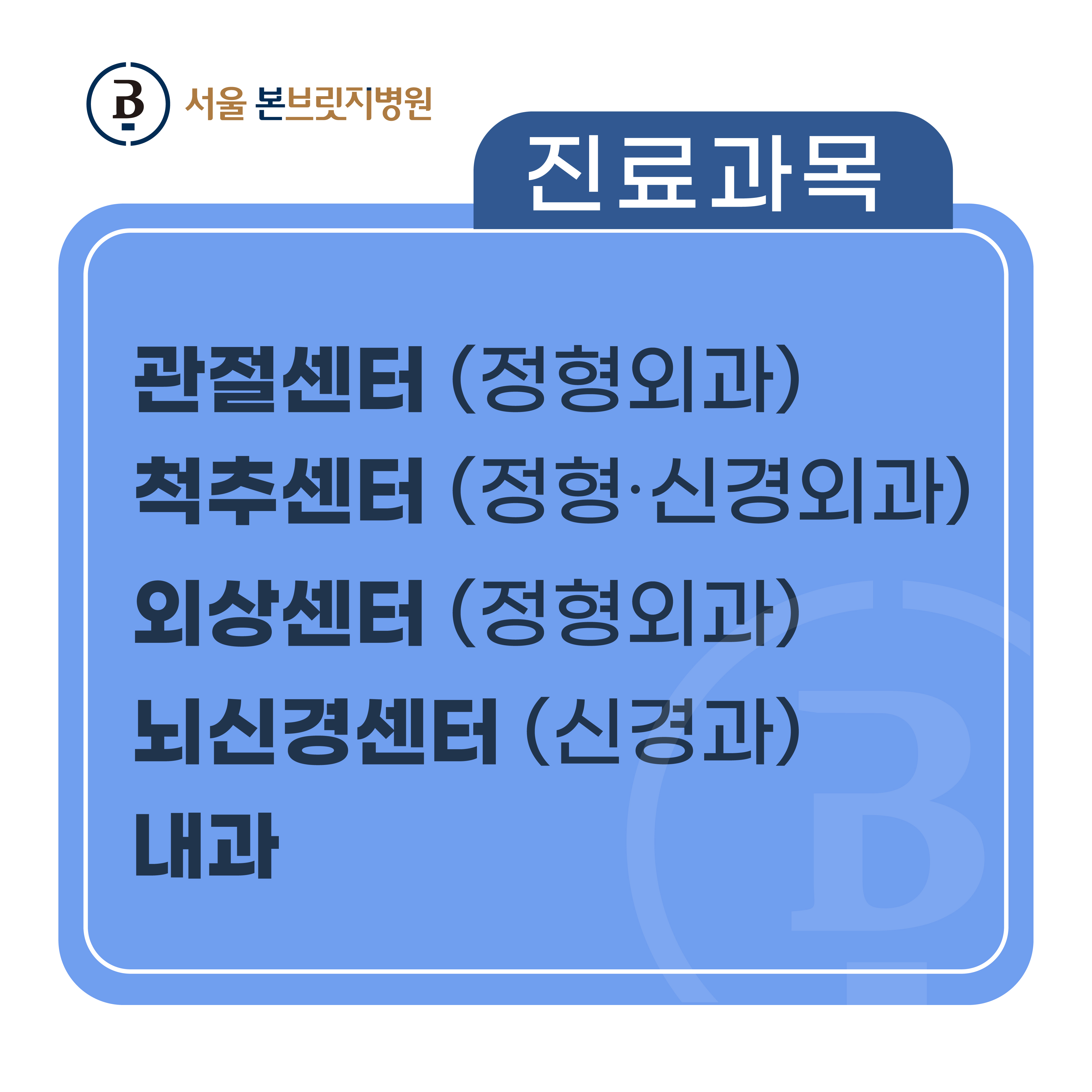 서울본브릿지병원