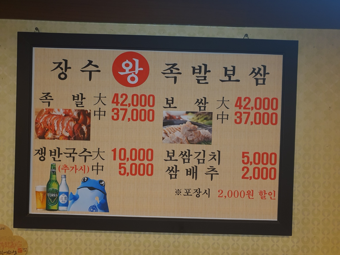 장수왕족발보쌈