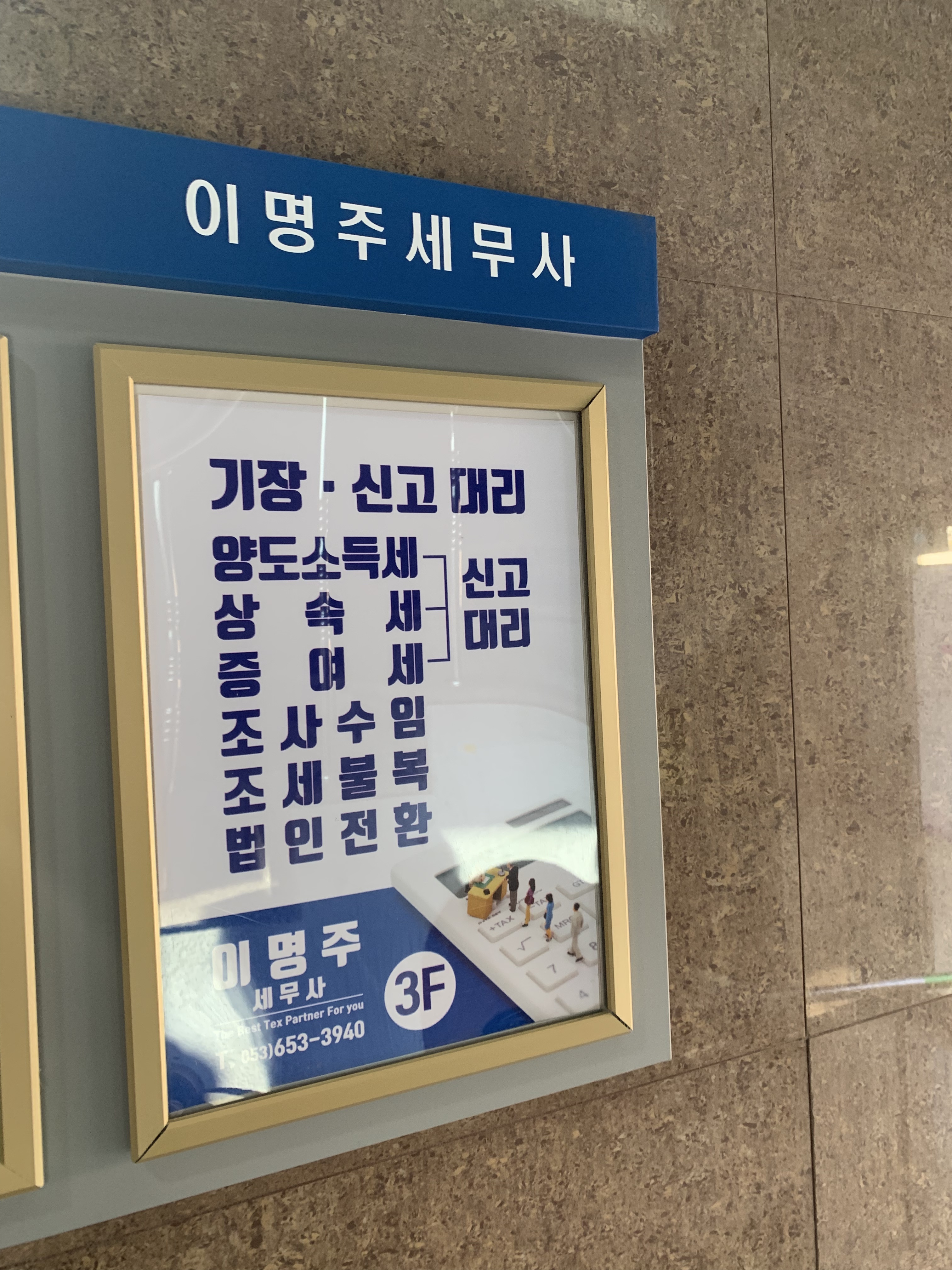 세무법인선진 대명지점