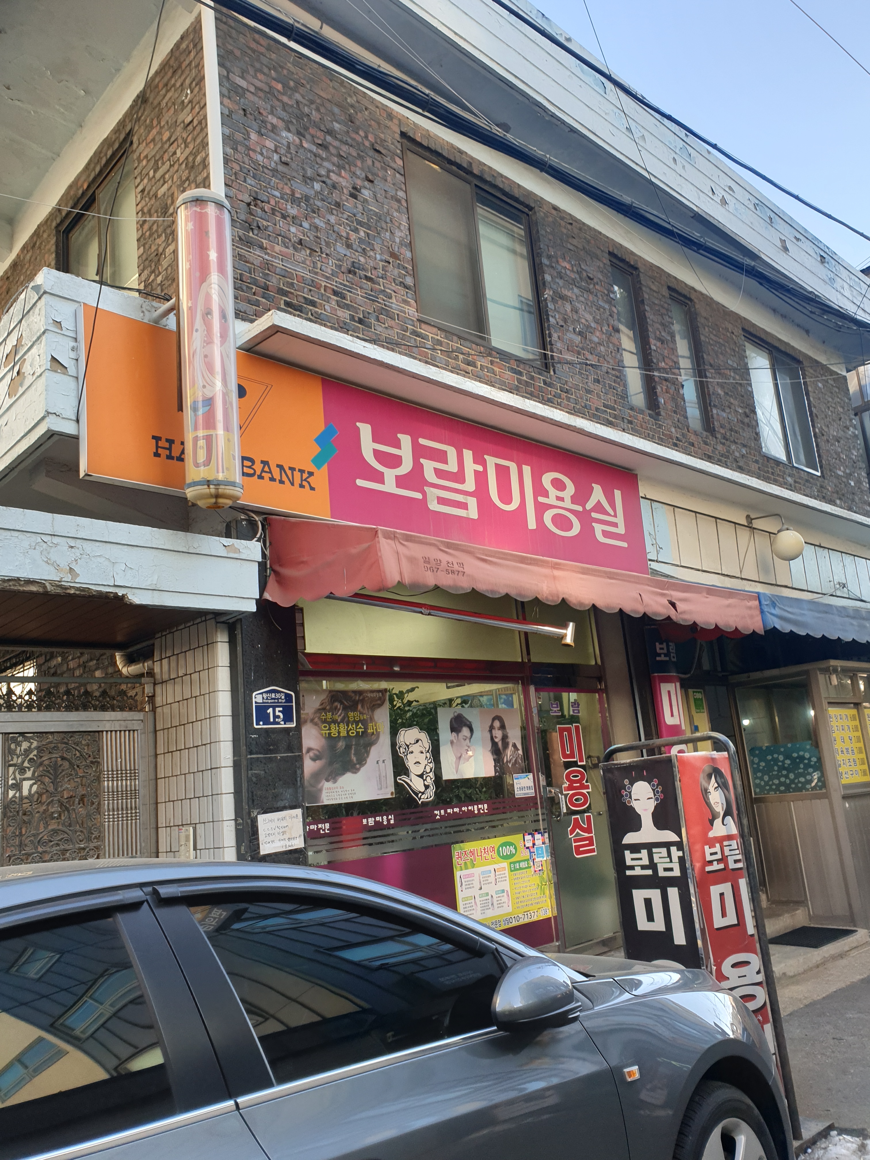 보람미용실