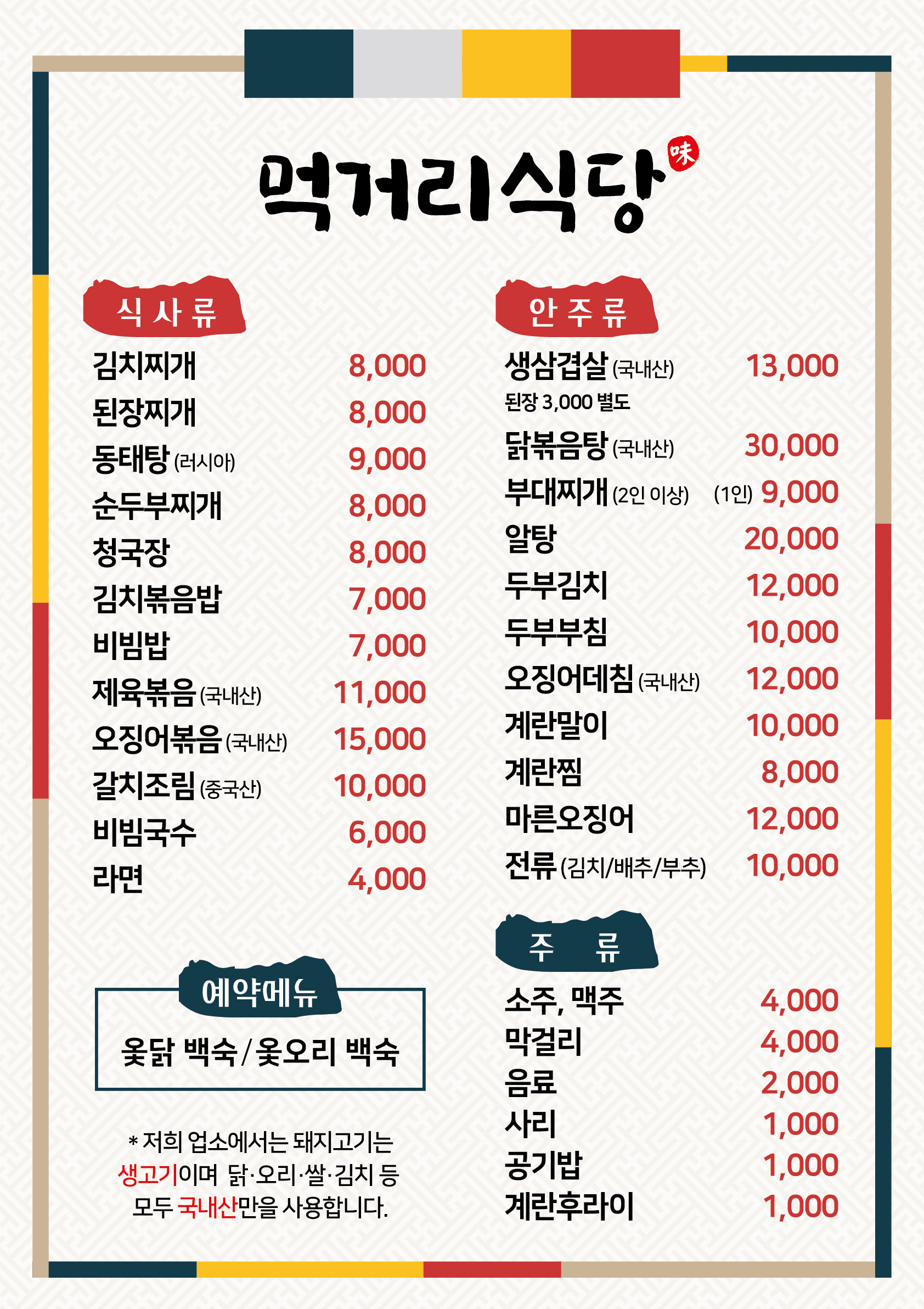 먹거리식당
