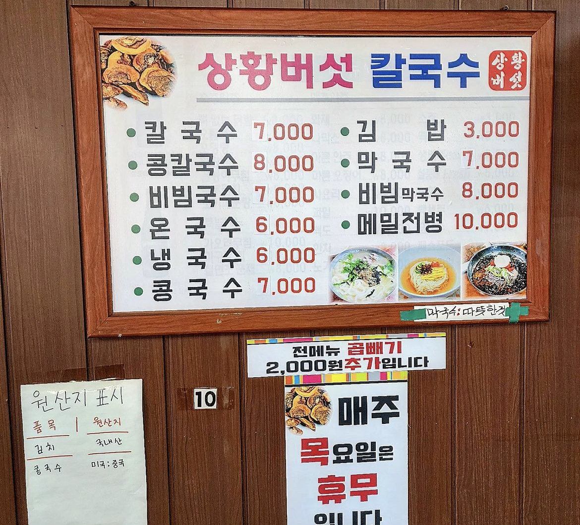 상황버섯칼국수
