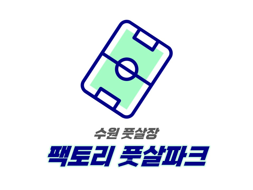 팩토리풋살파크