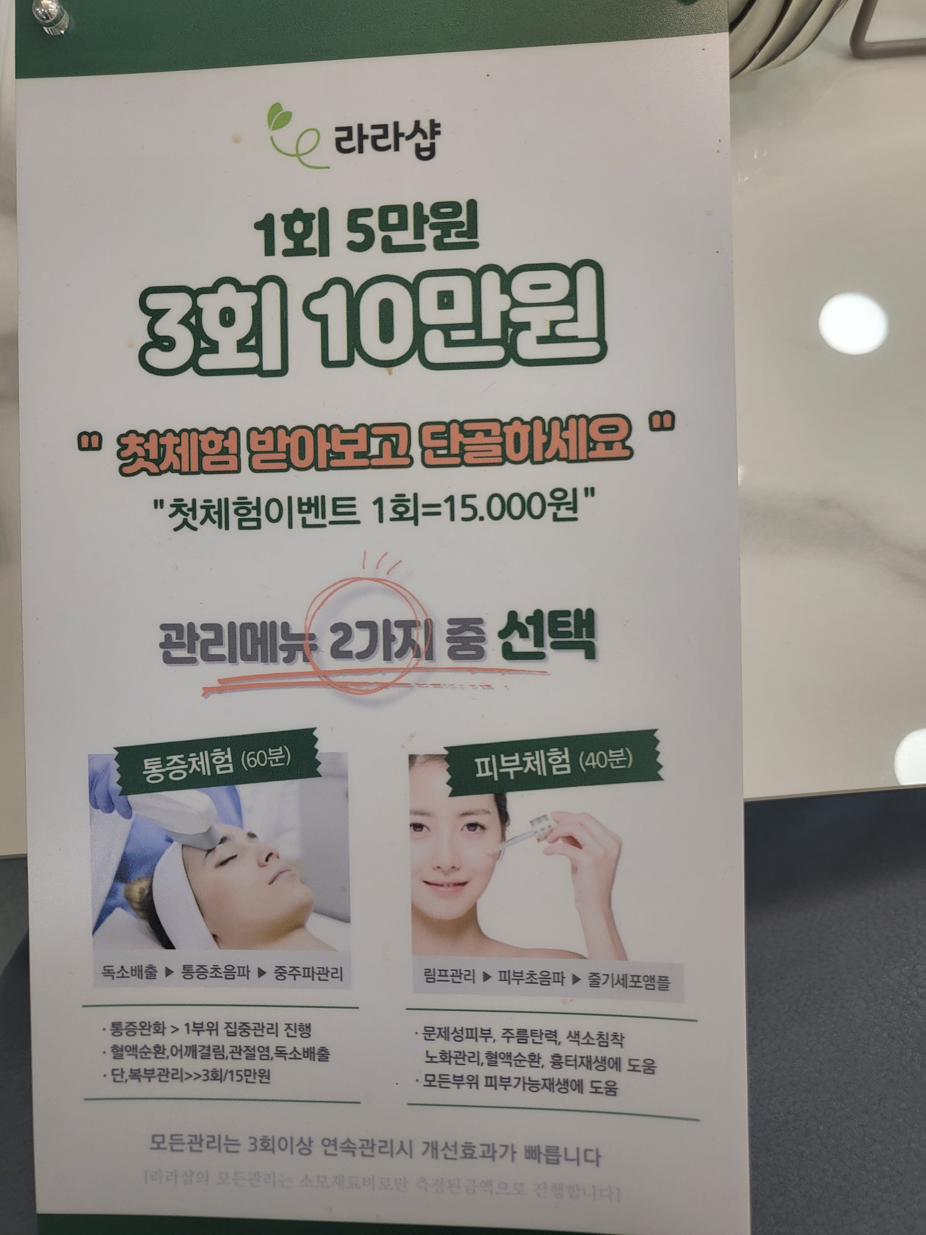 라라샵 해운대재송점