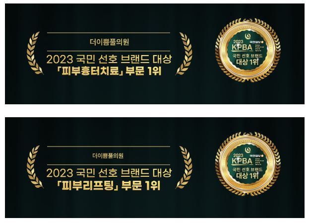 더이쁨풀의원
