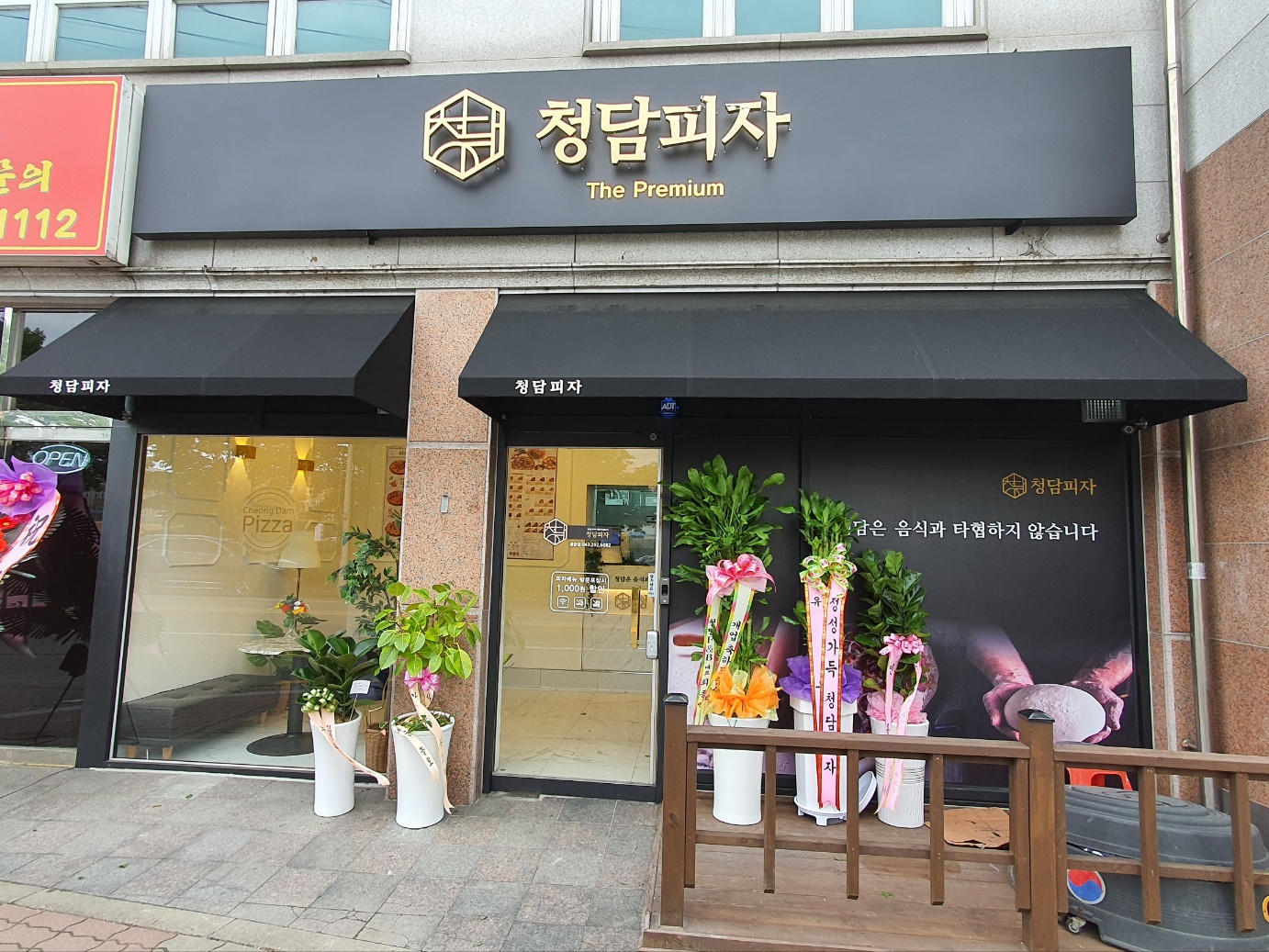 청담피자 용암금천점