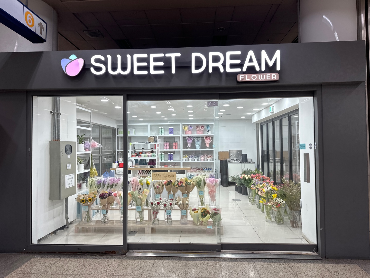 스위트드림플라워 고려대역점