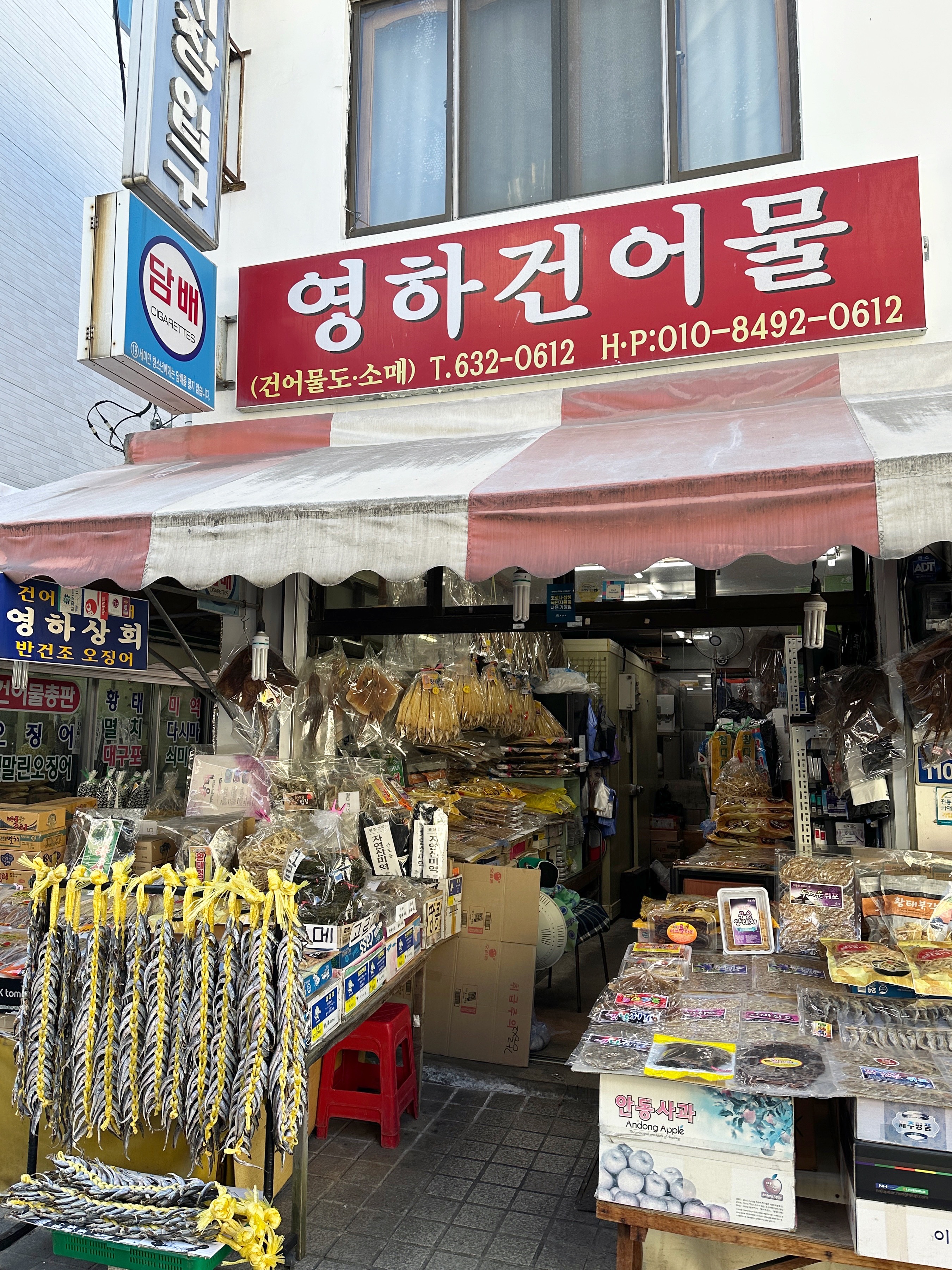 영하건어물
