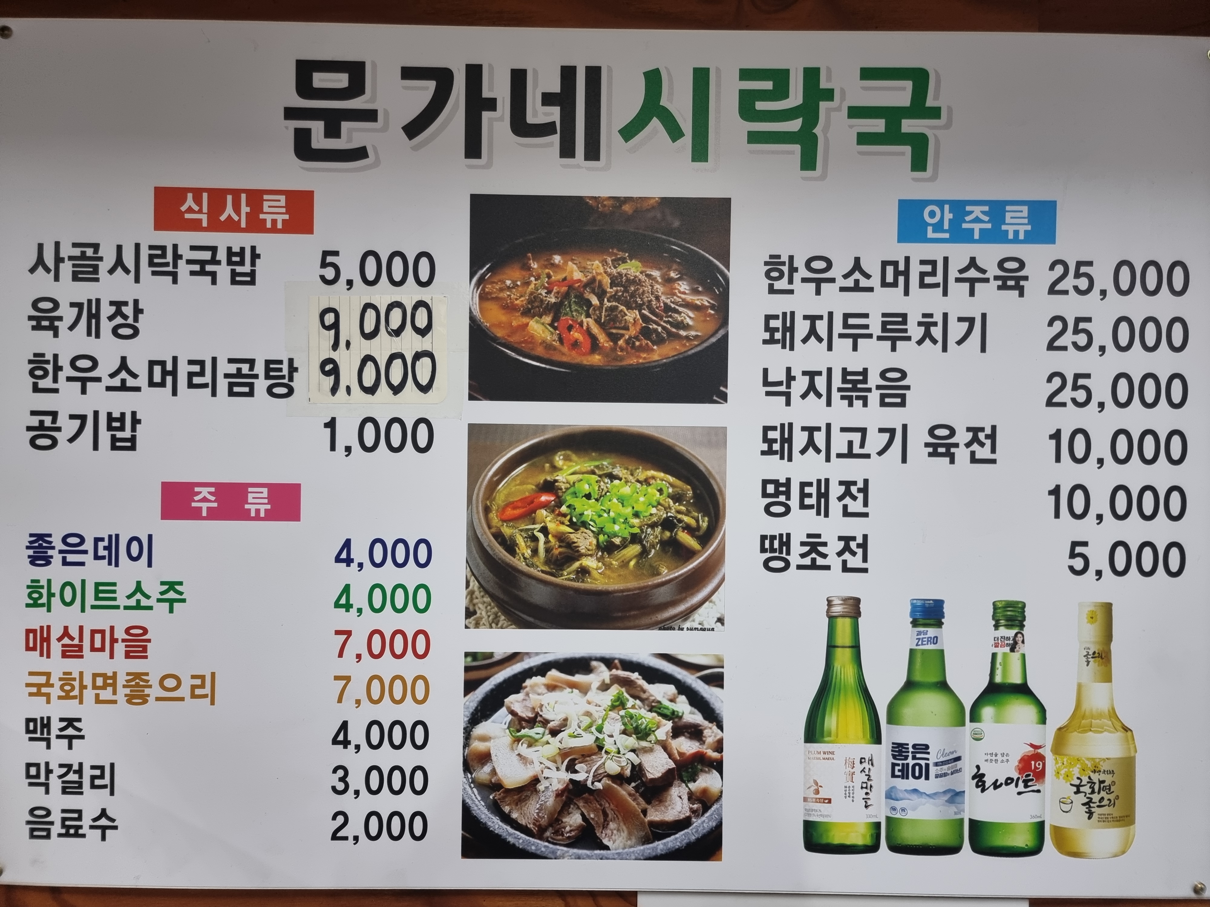 문가네시락국밥