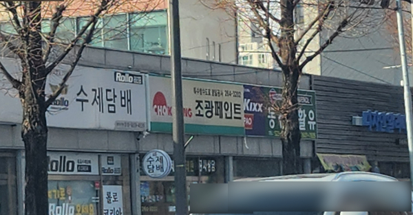 영일공사