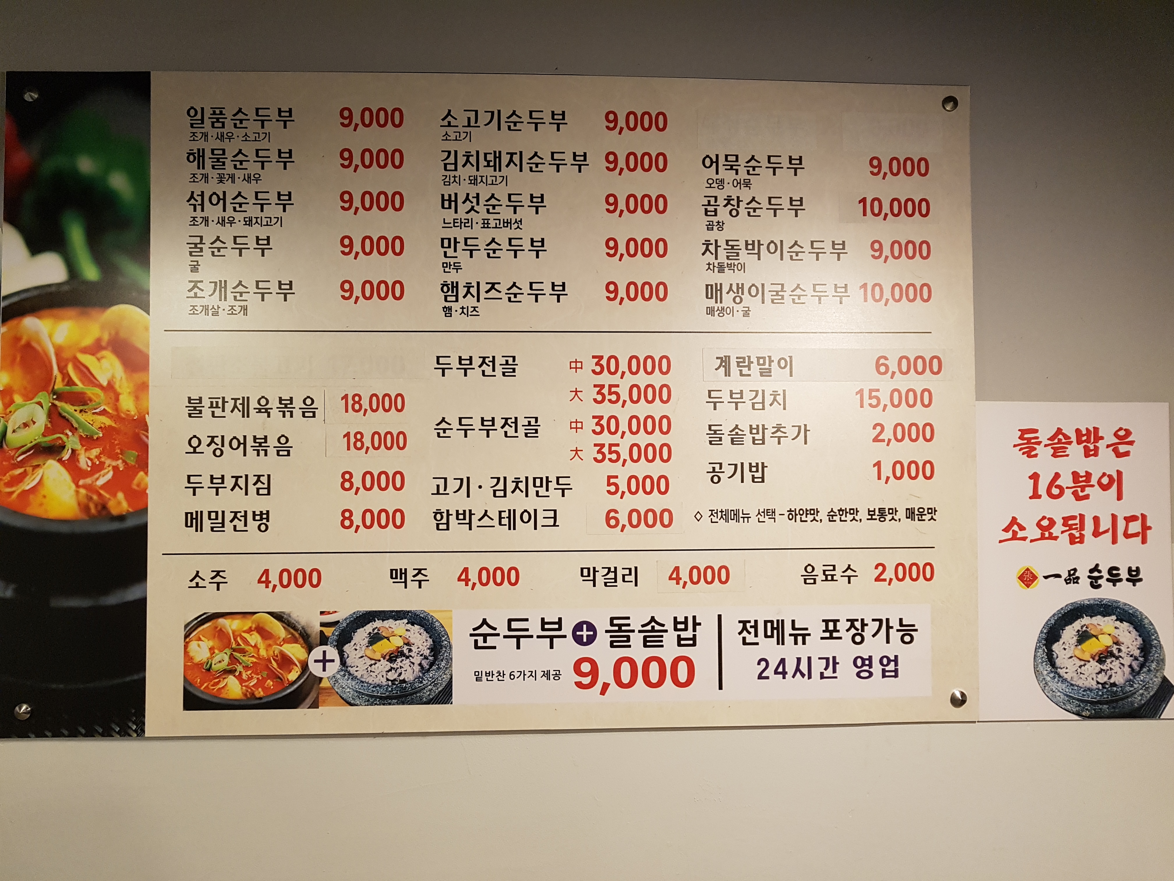 장가네일품순두부 수월점