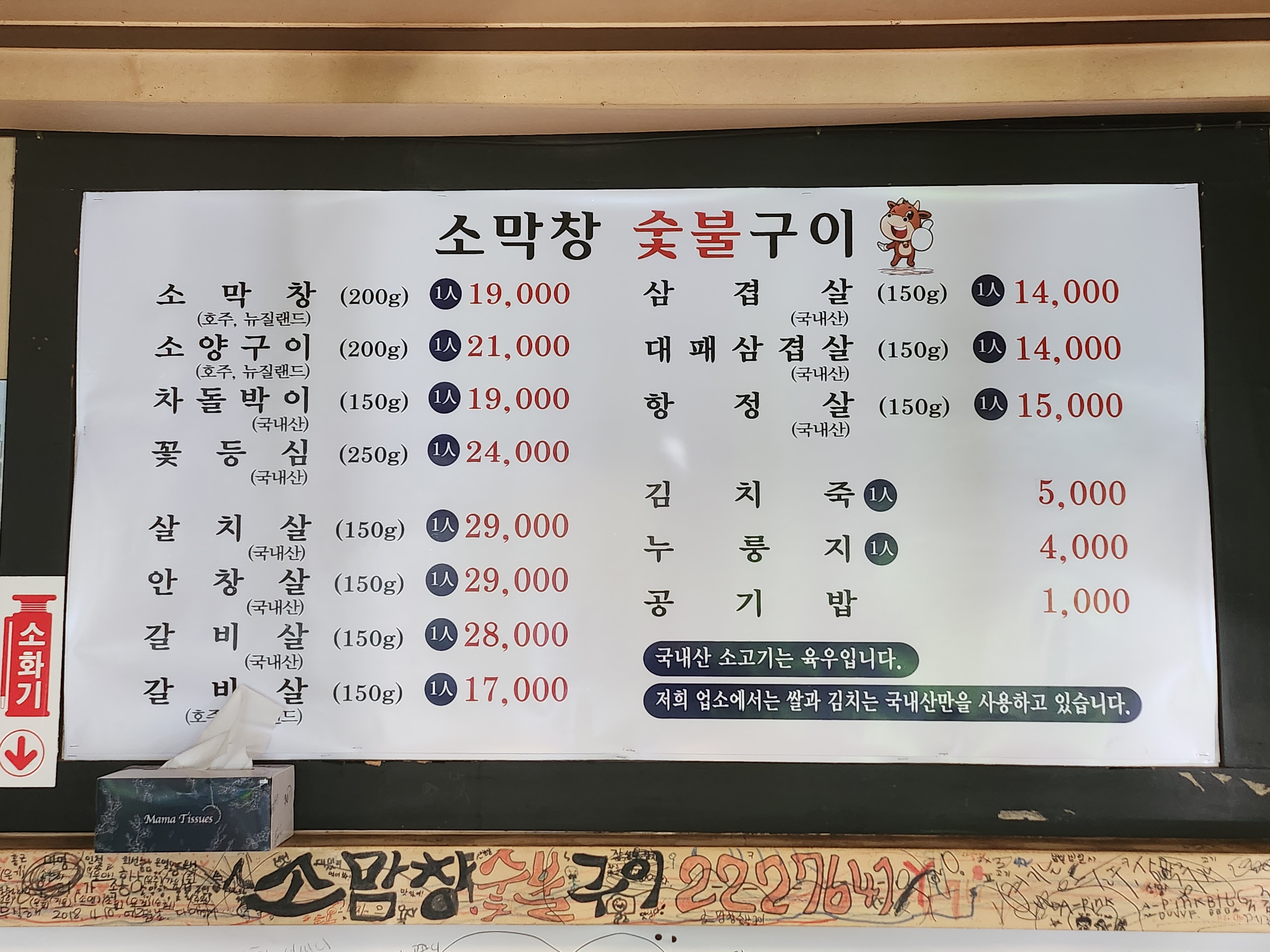 소막창 숯불구이