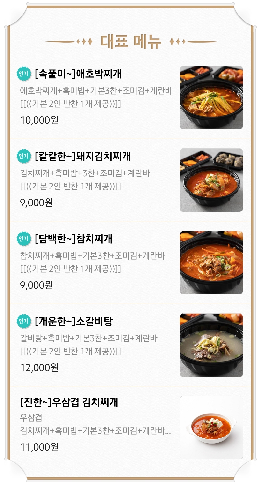 뚱땅갈비