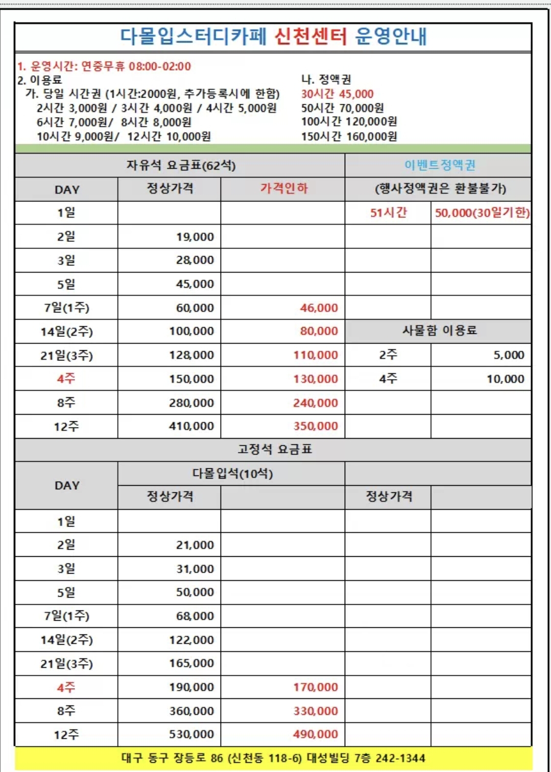 다몰입스터디카페 신천센터
