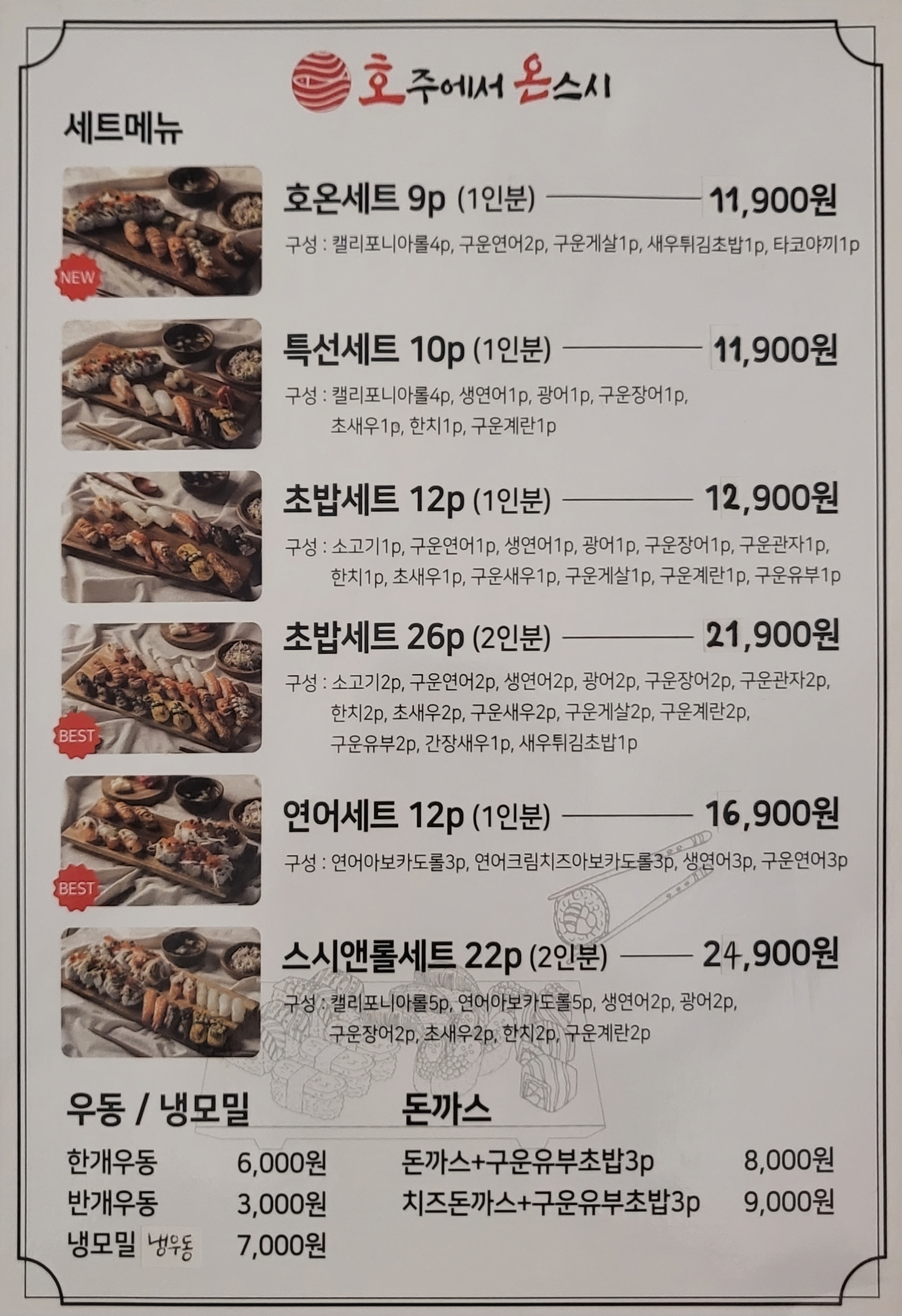 호주에서온스시 율하점