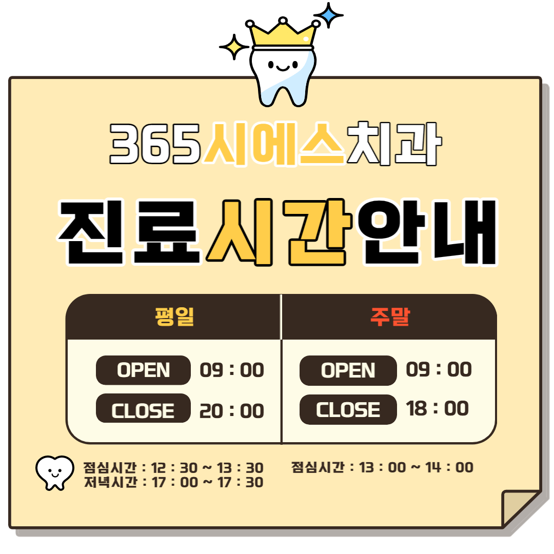 365시에스치과의원 대표 이미지