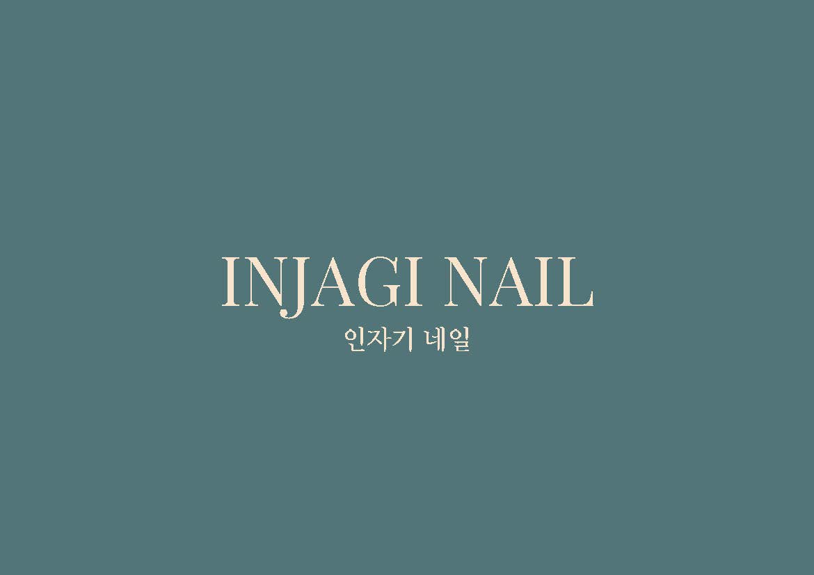 인자기네일
