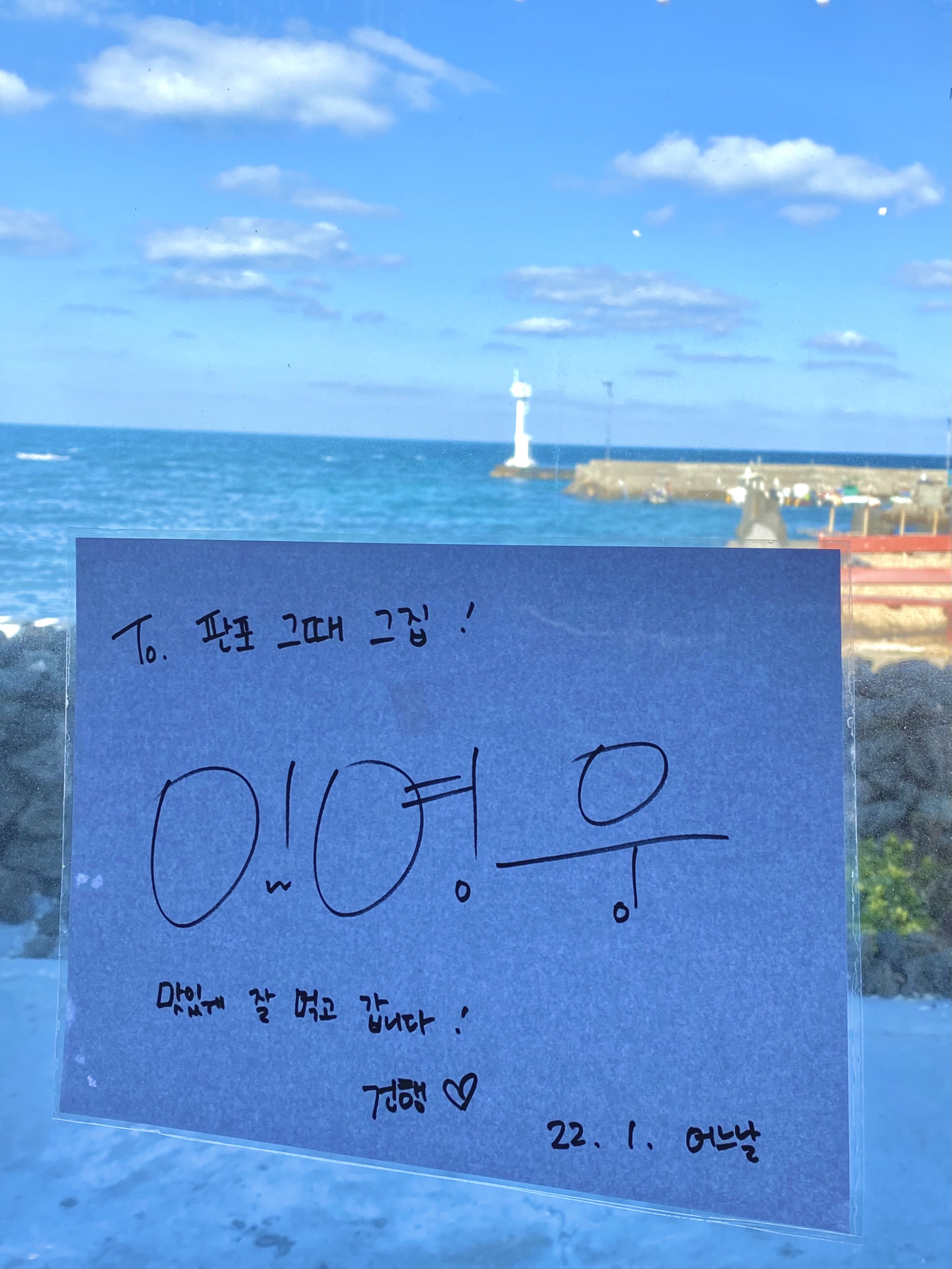 판포그때그집 제주협재판포점