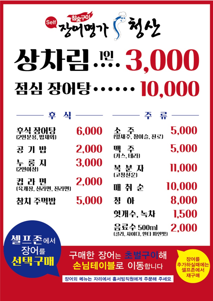 장어명가 청산 북구점