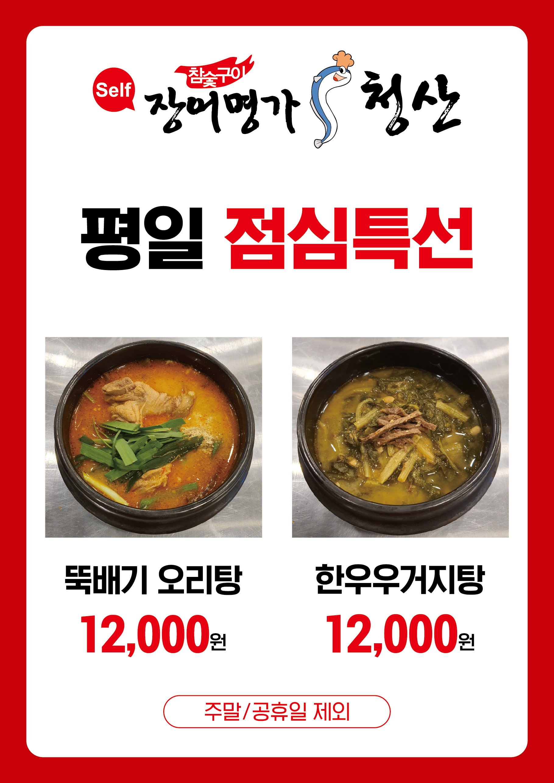 장어명가 청산 북구점