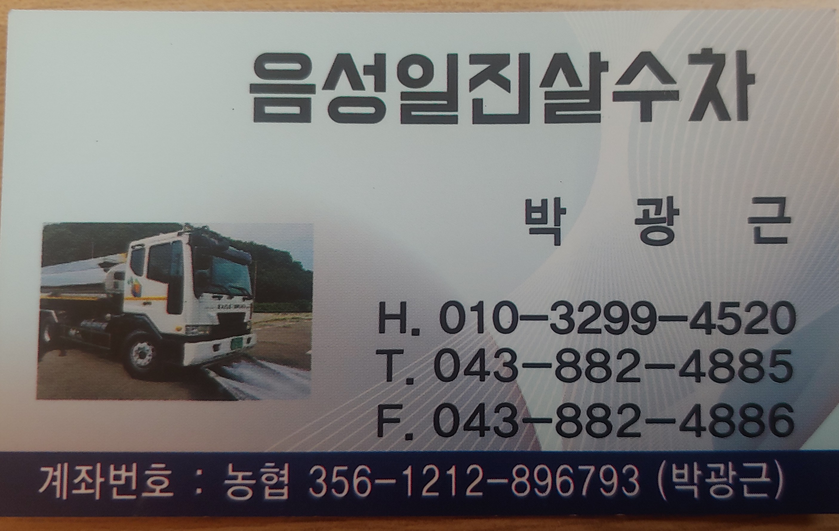 음성일진살수