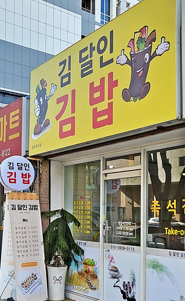 김달인
