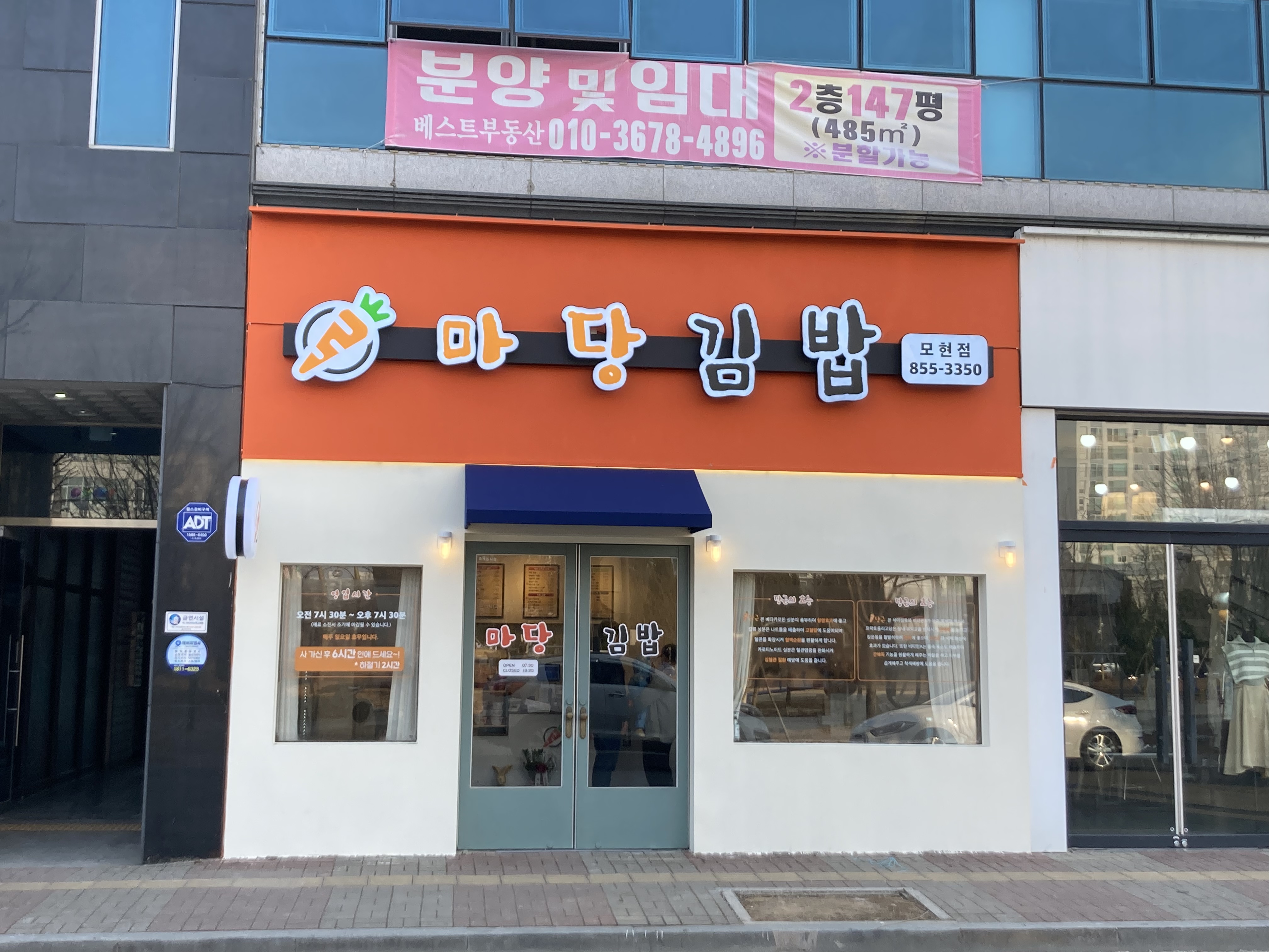 마당김밥 모현점