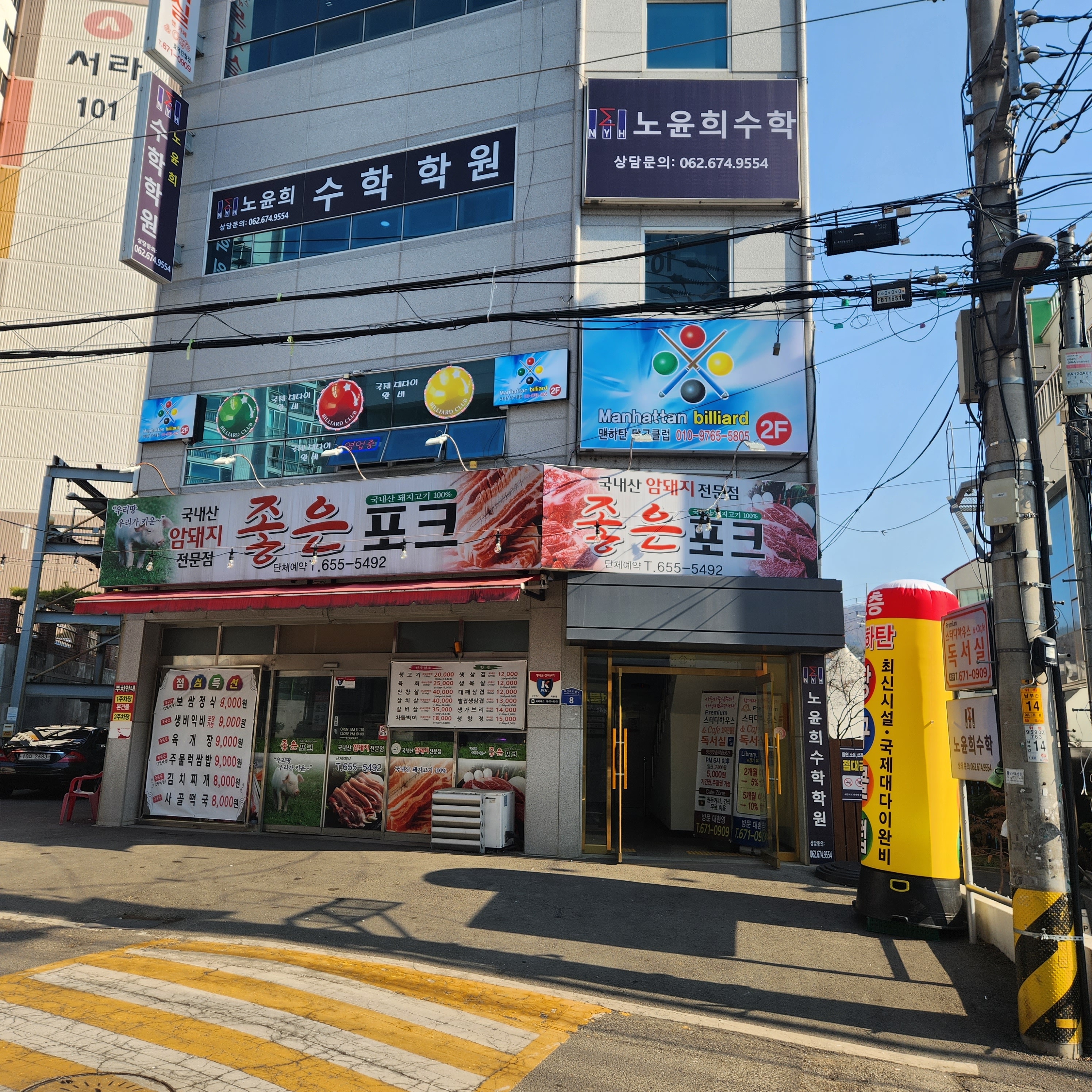 맨하탄 당구 클럽