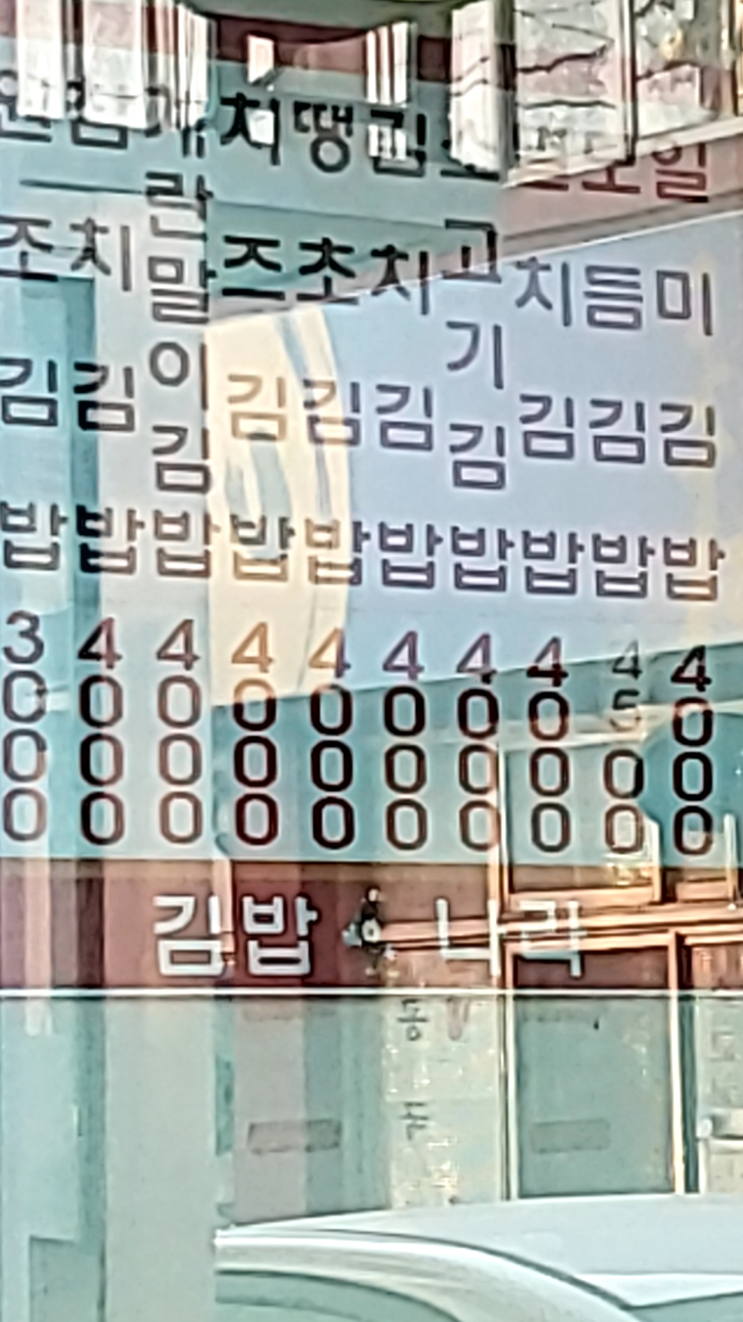김밥나라 터미널점