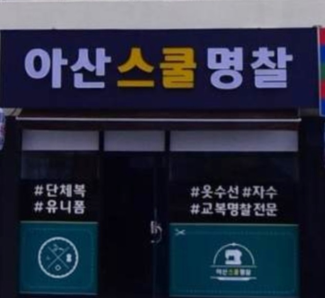 아산스쿨명찰