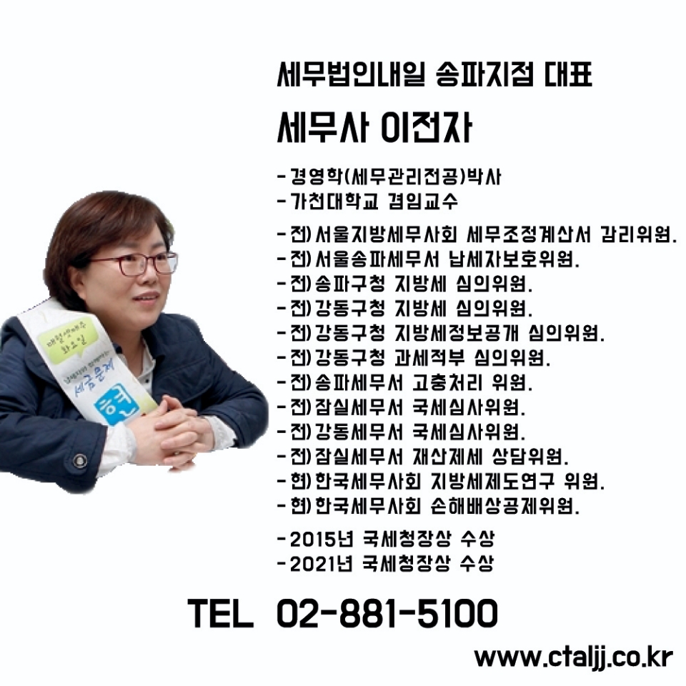 세무법인내일 송파지점 세무사