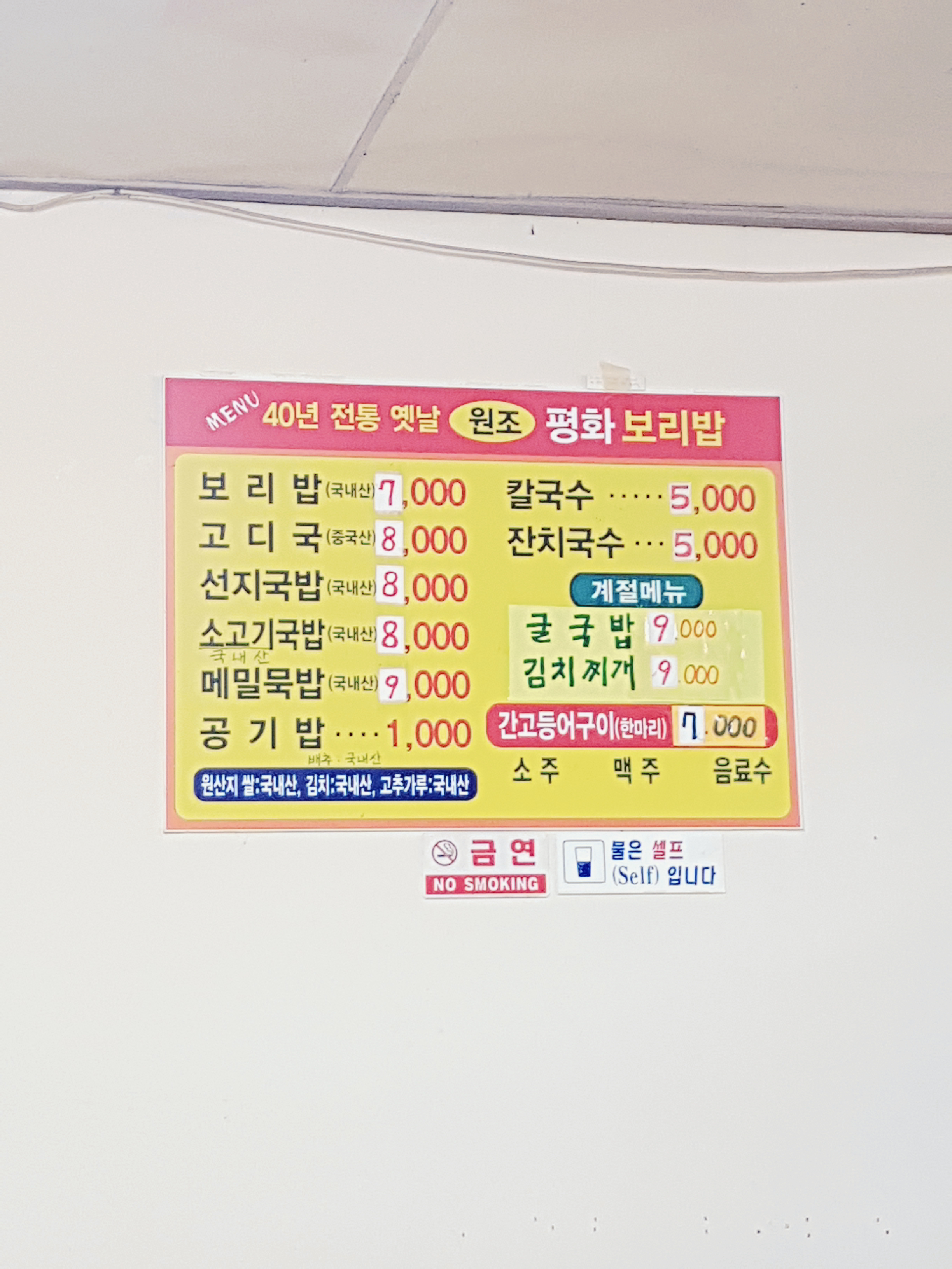남문시장 평화 보리밥 식당
