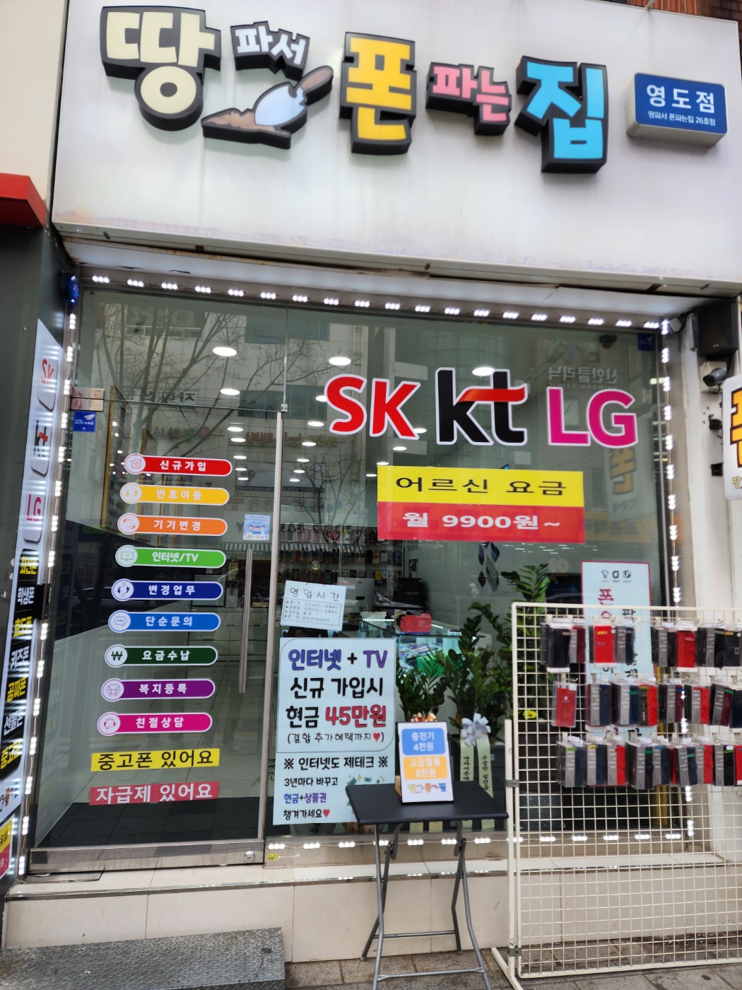 땅파서폰파는집 영도점
