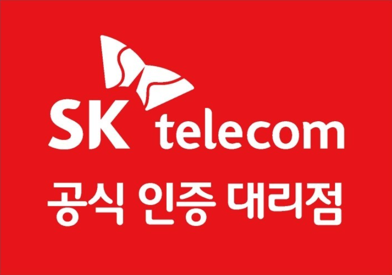 SK텔레콤 알파대리점 다산지금지구점