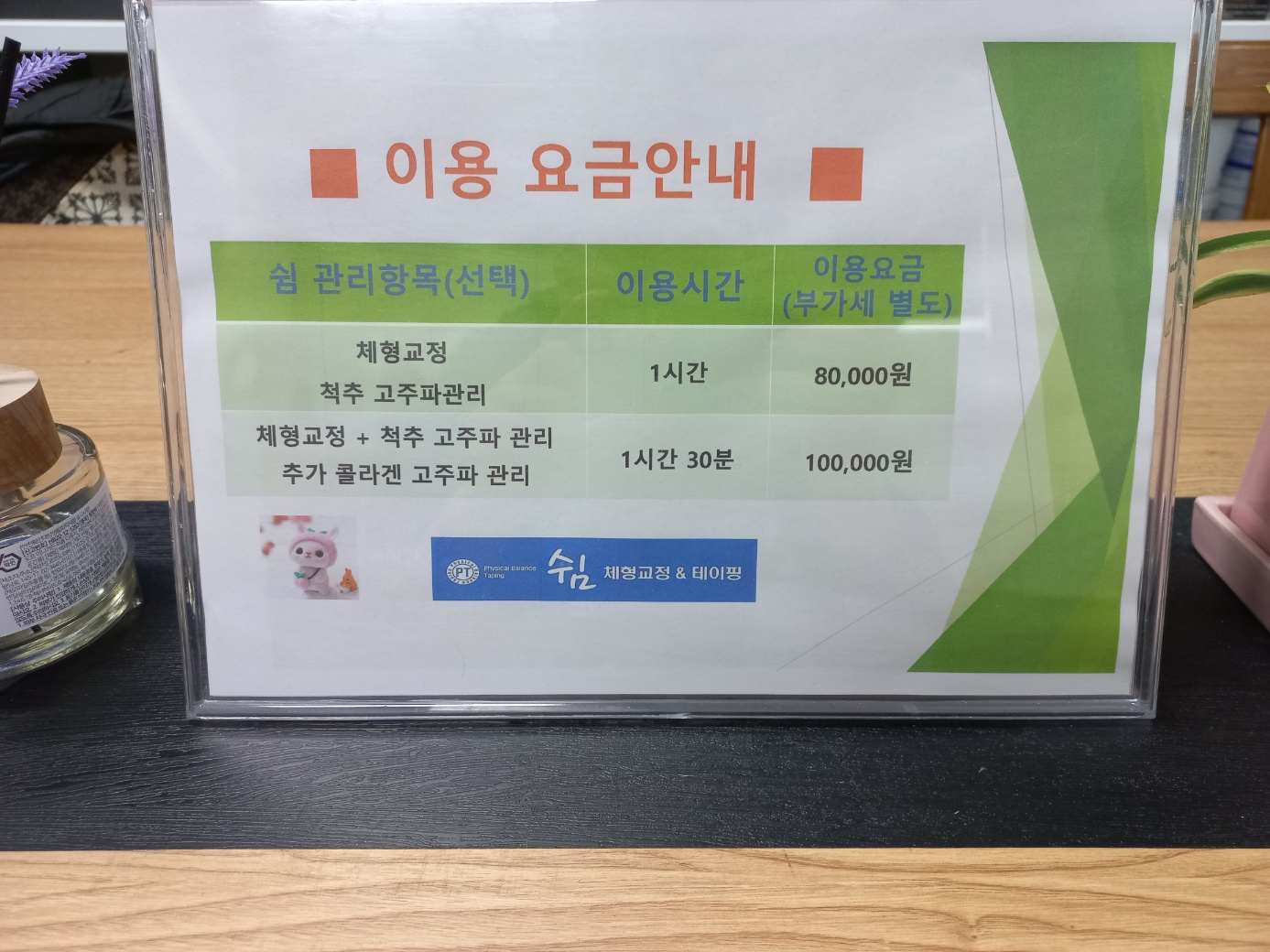 쉼체형교정&테이핑 대표 이미지