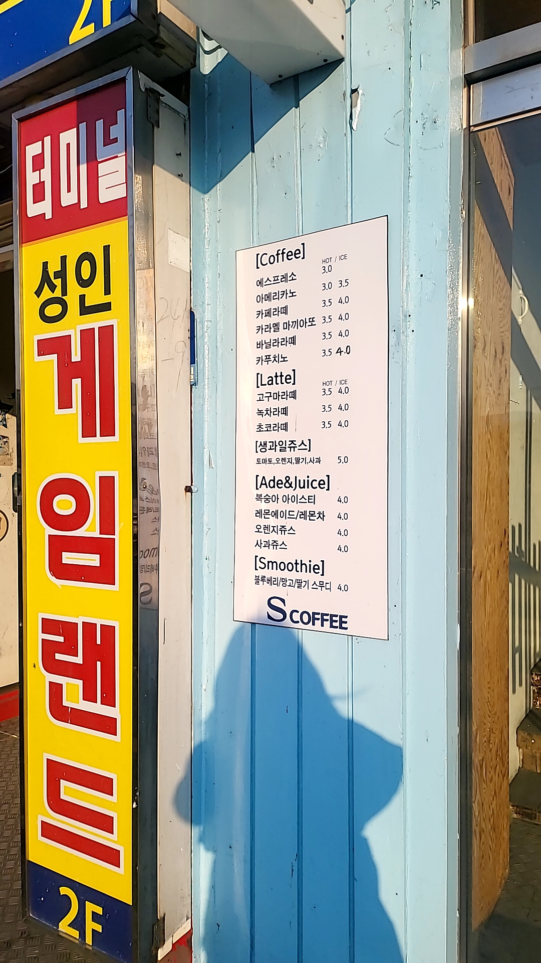 S커피