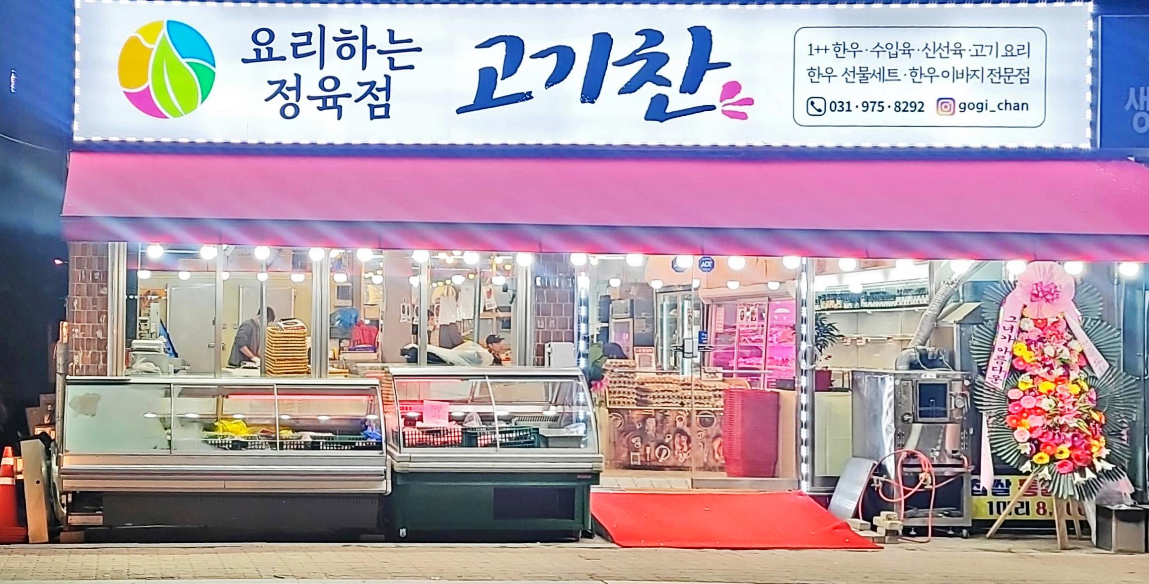 고기찬