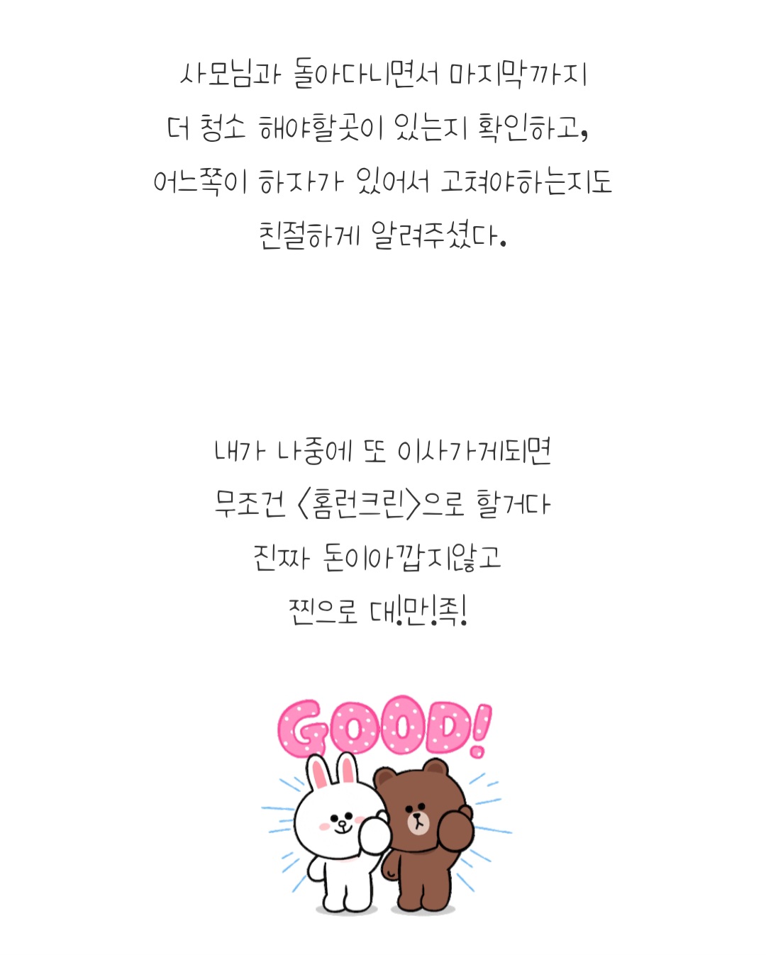 홈런크린