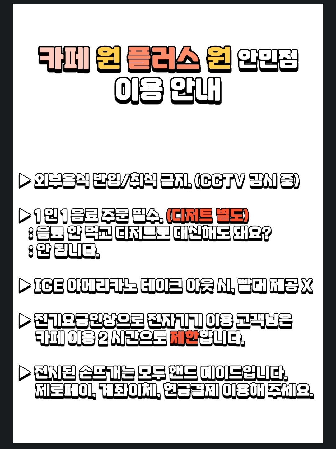 카페원플러스원 창원안민점