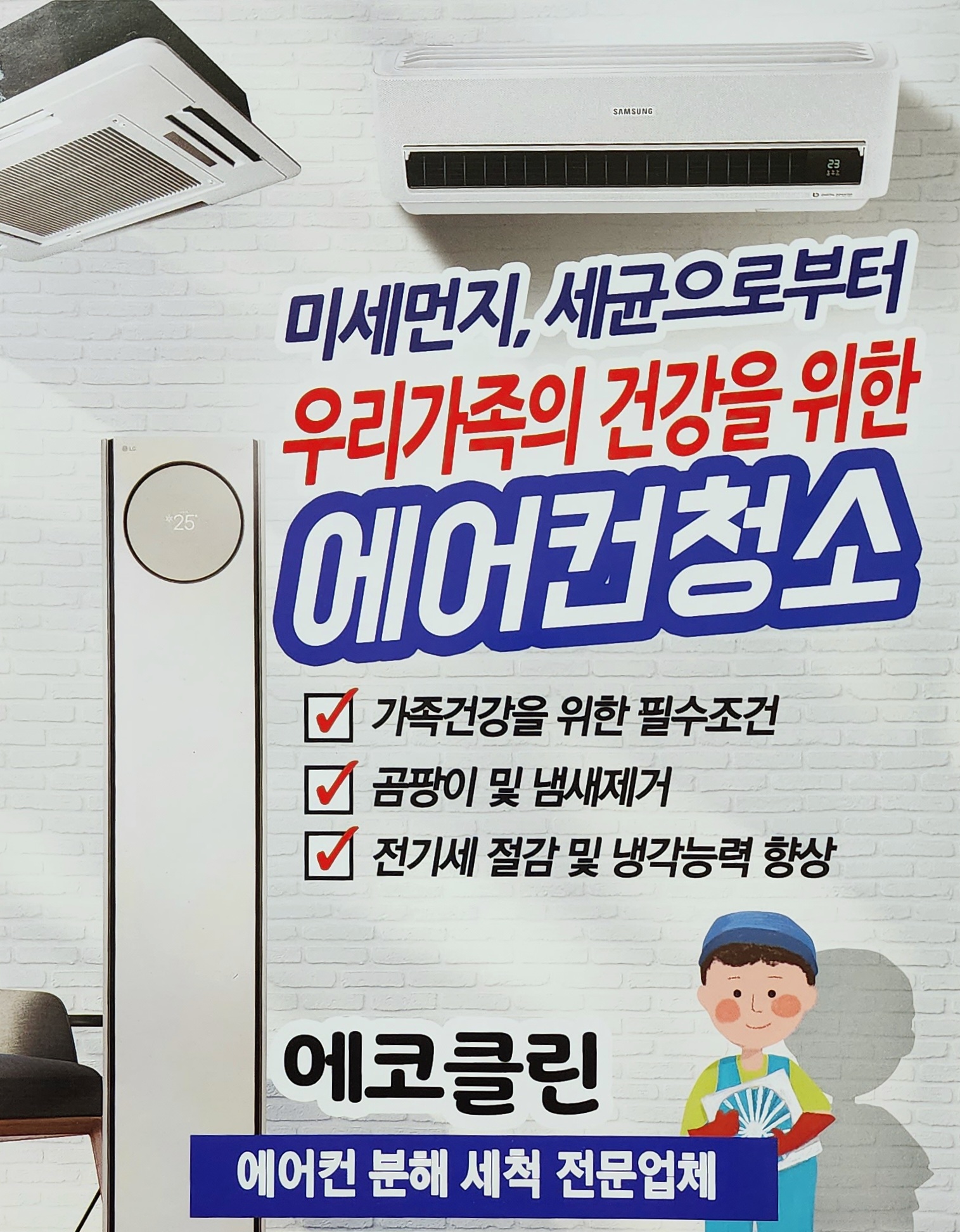 에코클린
