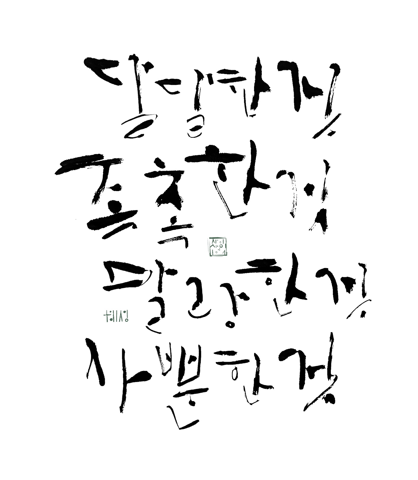 혜성글씨공방 아트캘리그라피
