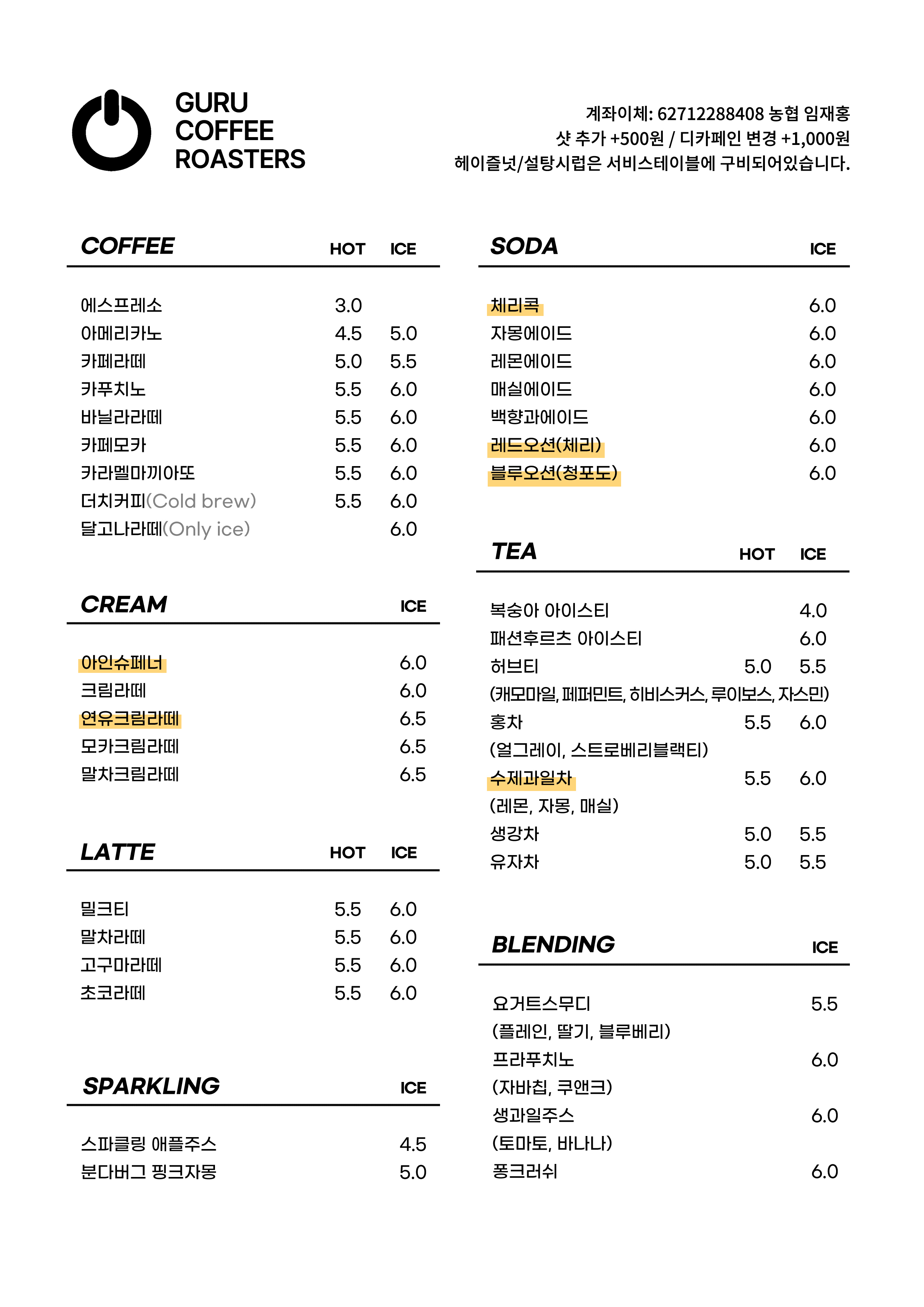 구루커피