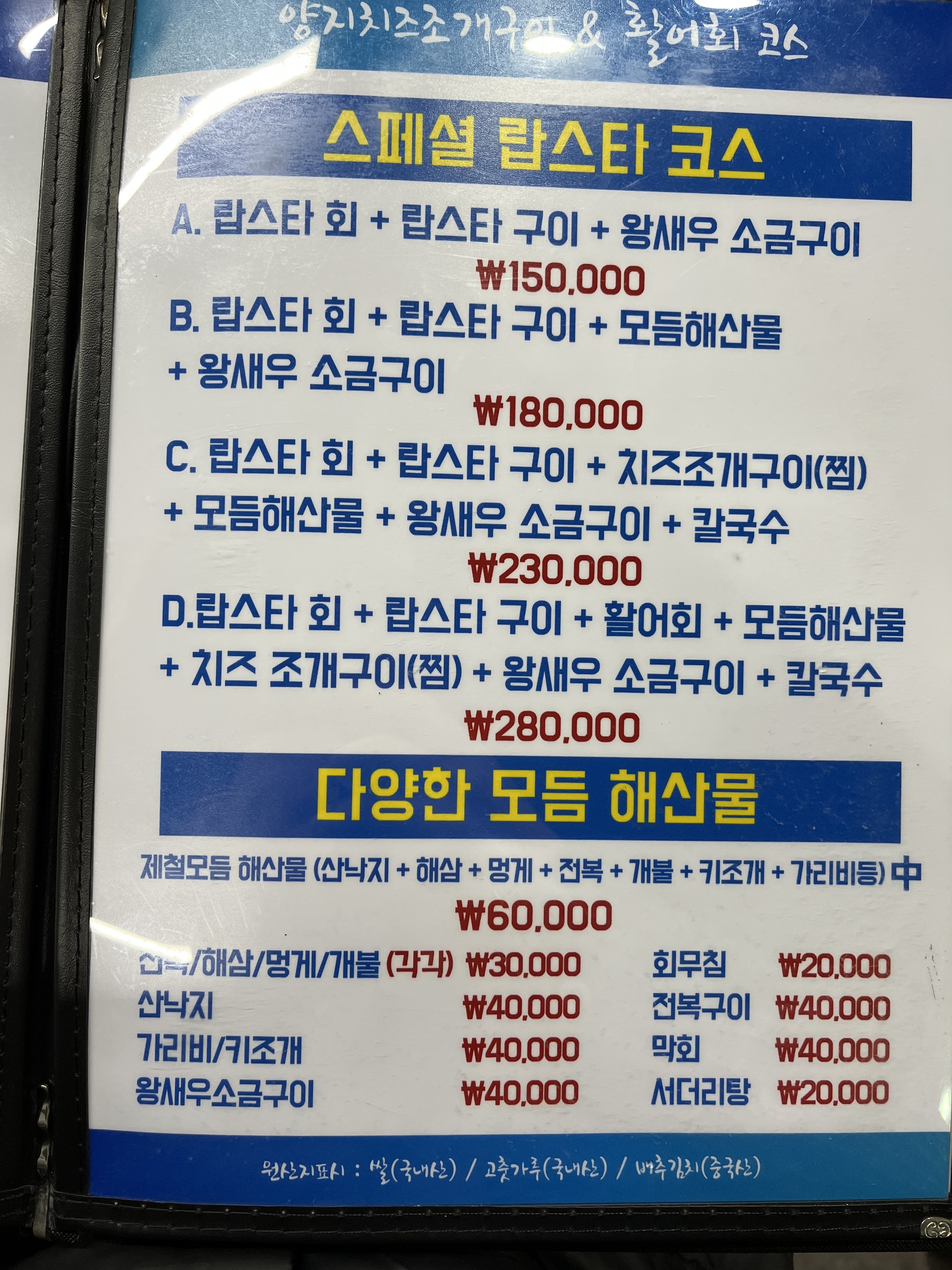양지치즈조개구이활어회 2