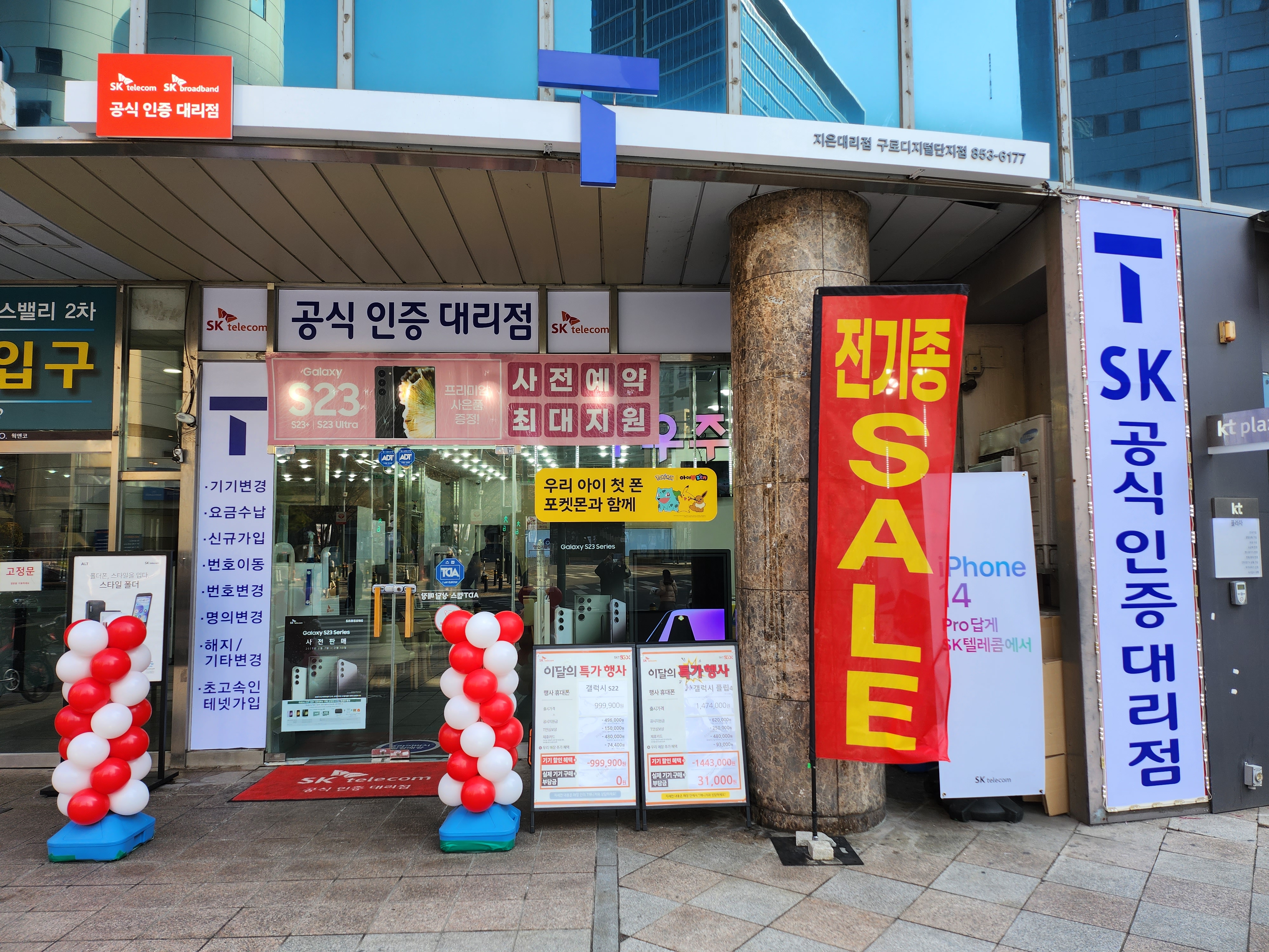 SK텔레콤 지은대리점 구로디지털단지점