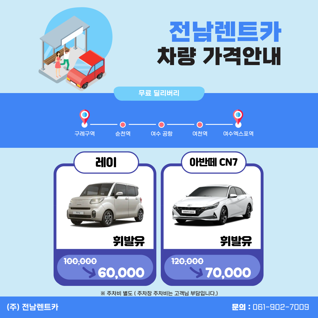 전남렌트카