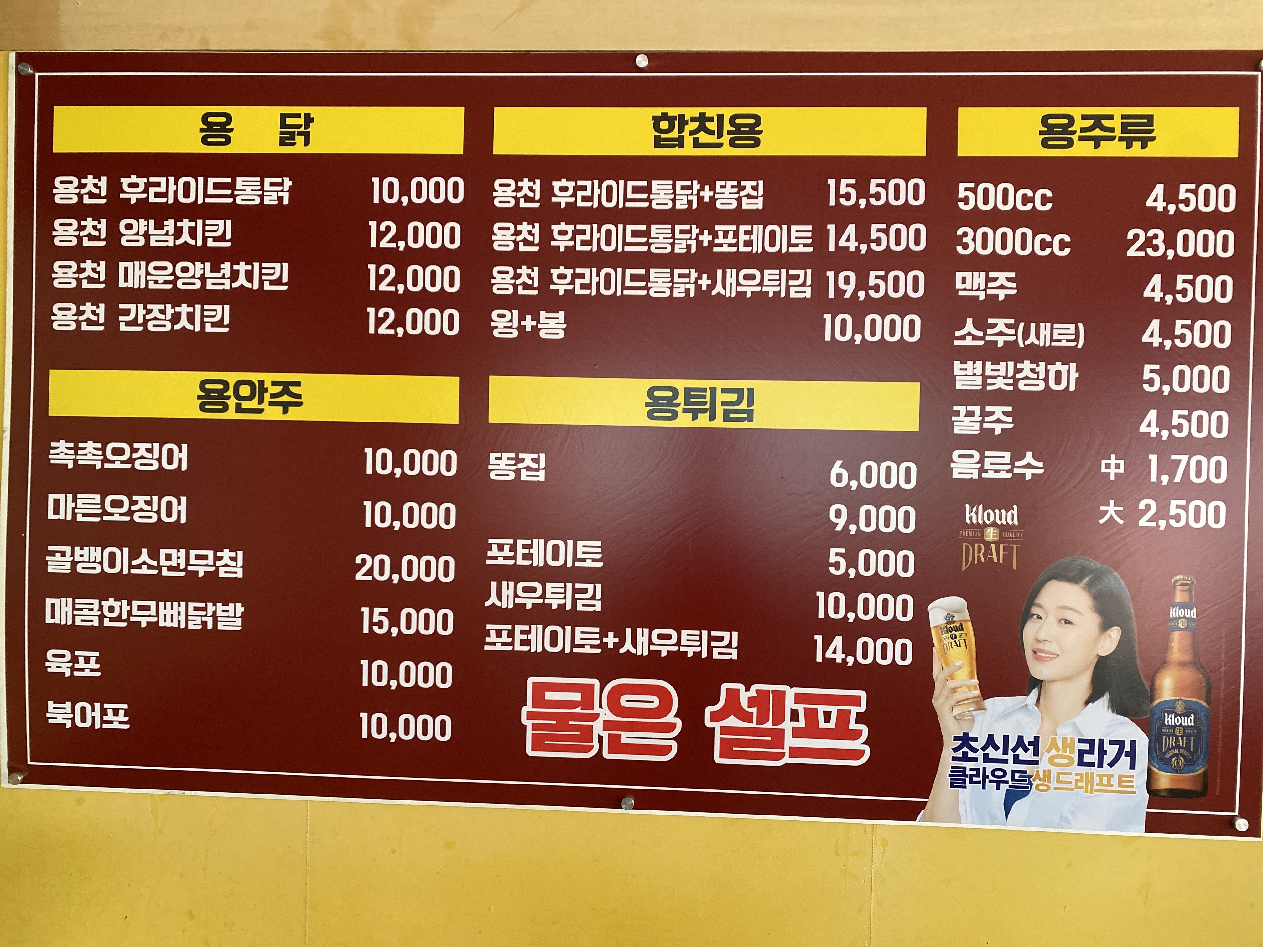 용천통닭 송정도산점