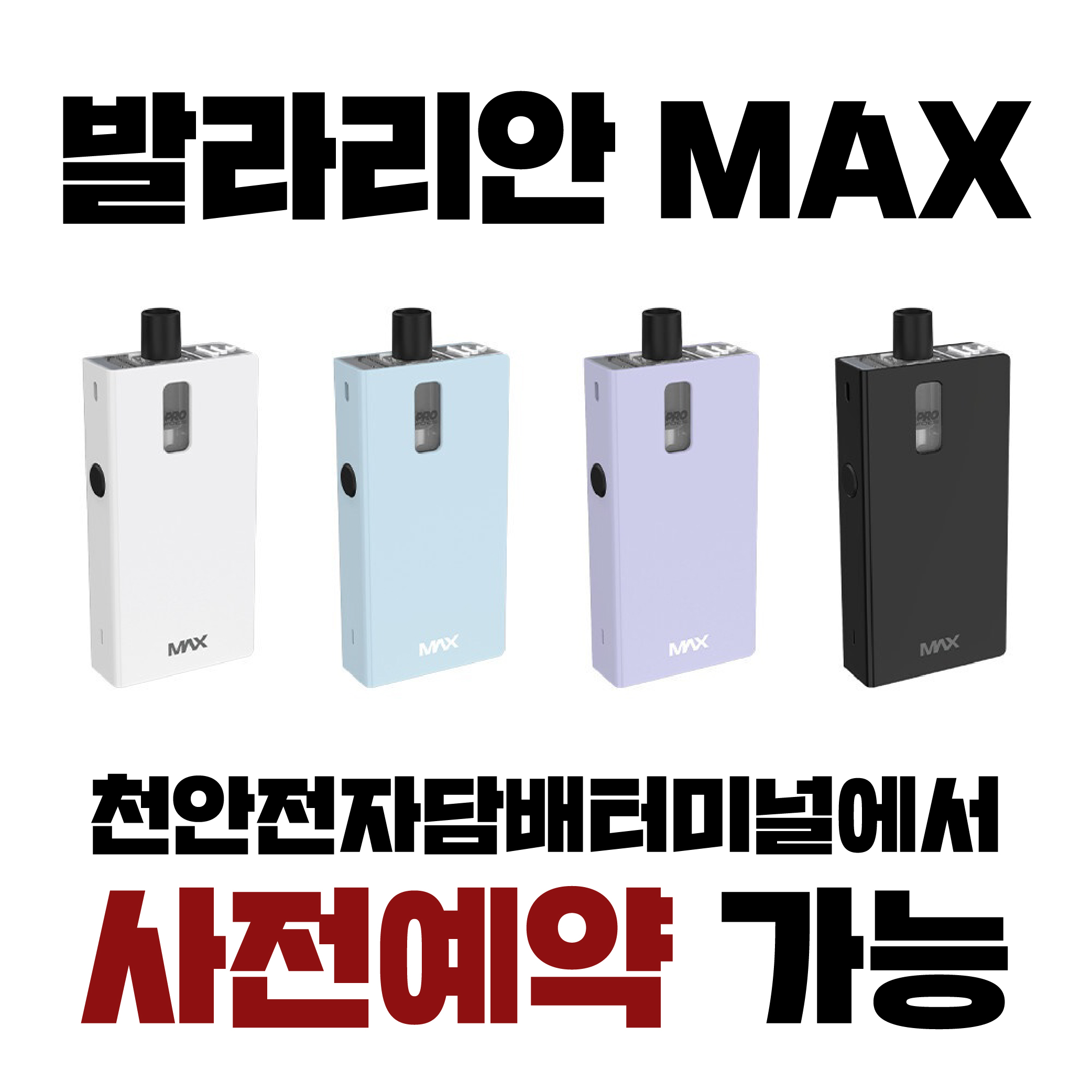 천안전자담배터미널