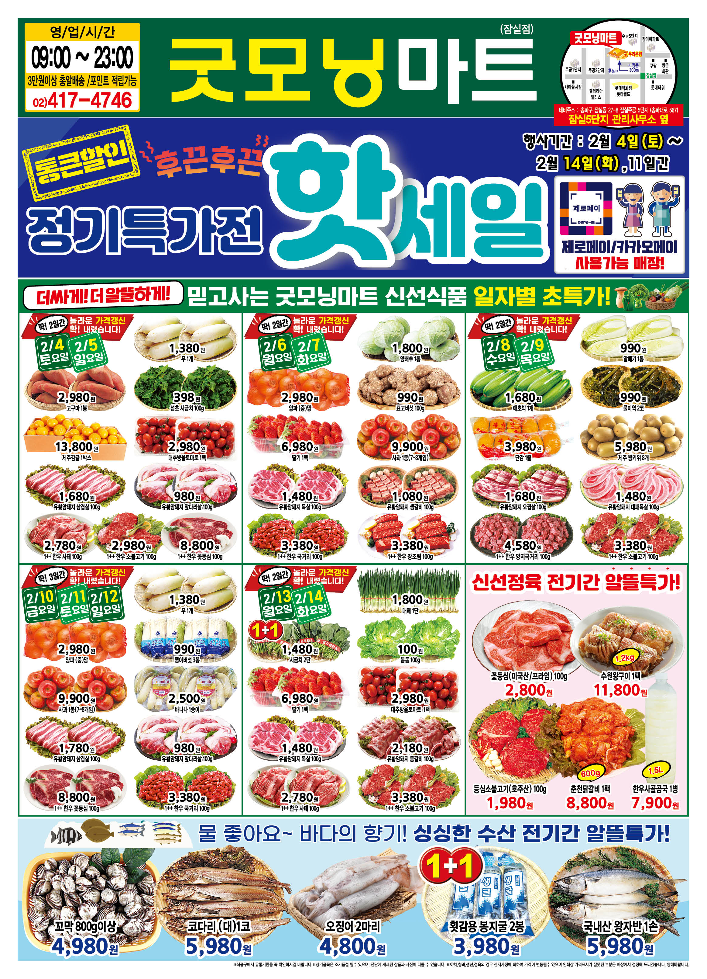 굿모닝 마트