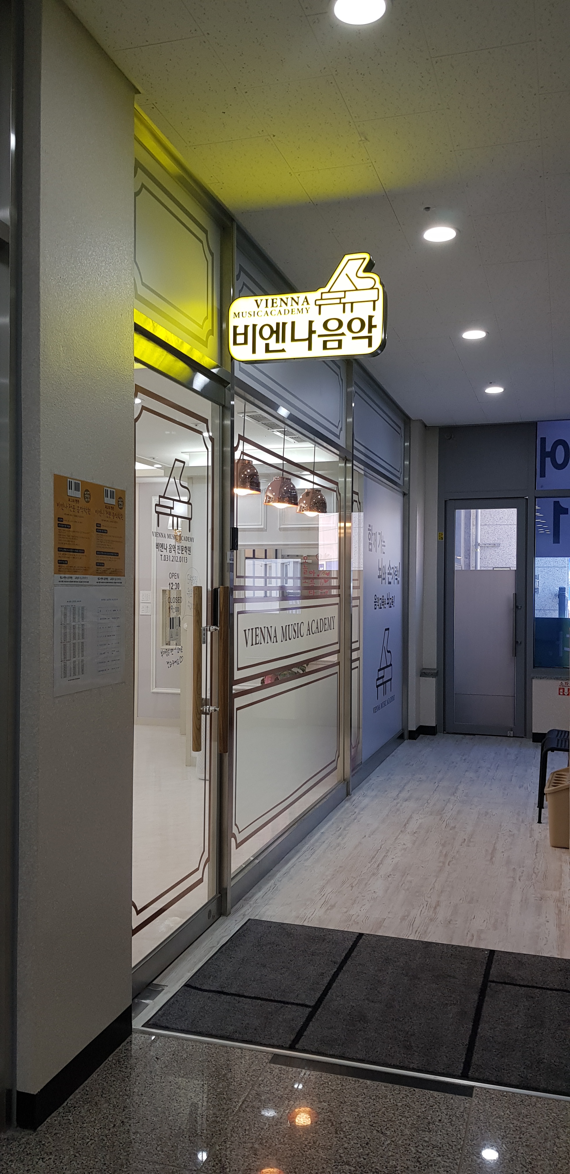 광교비엔나음악학원
