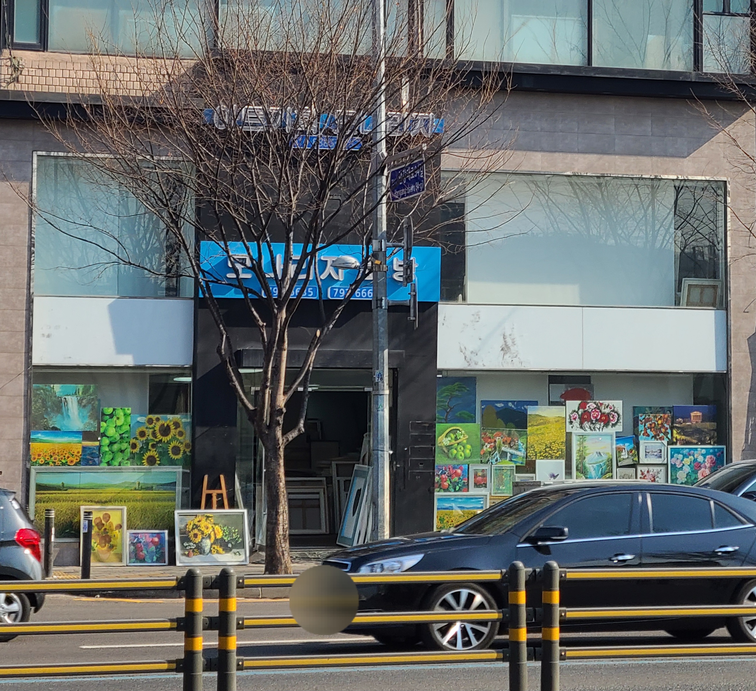 모나리자화방